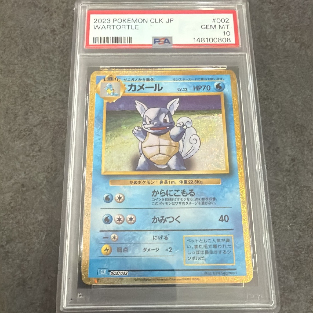 カメール [CLK 002/032](ポケモンカードゲーム Classic)通販・買取