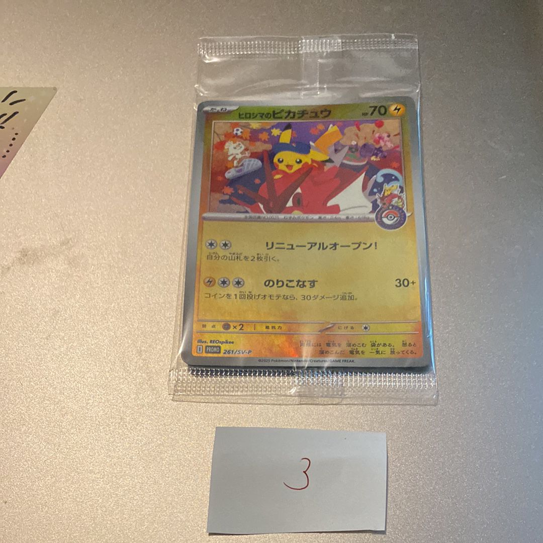 ヒロシマのピカチュウ P [SV-P 261](スペシャルBOX「ポケモンセンターヒロシマ」)