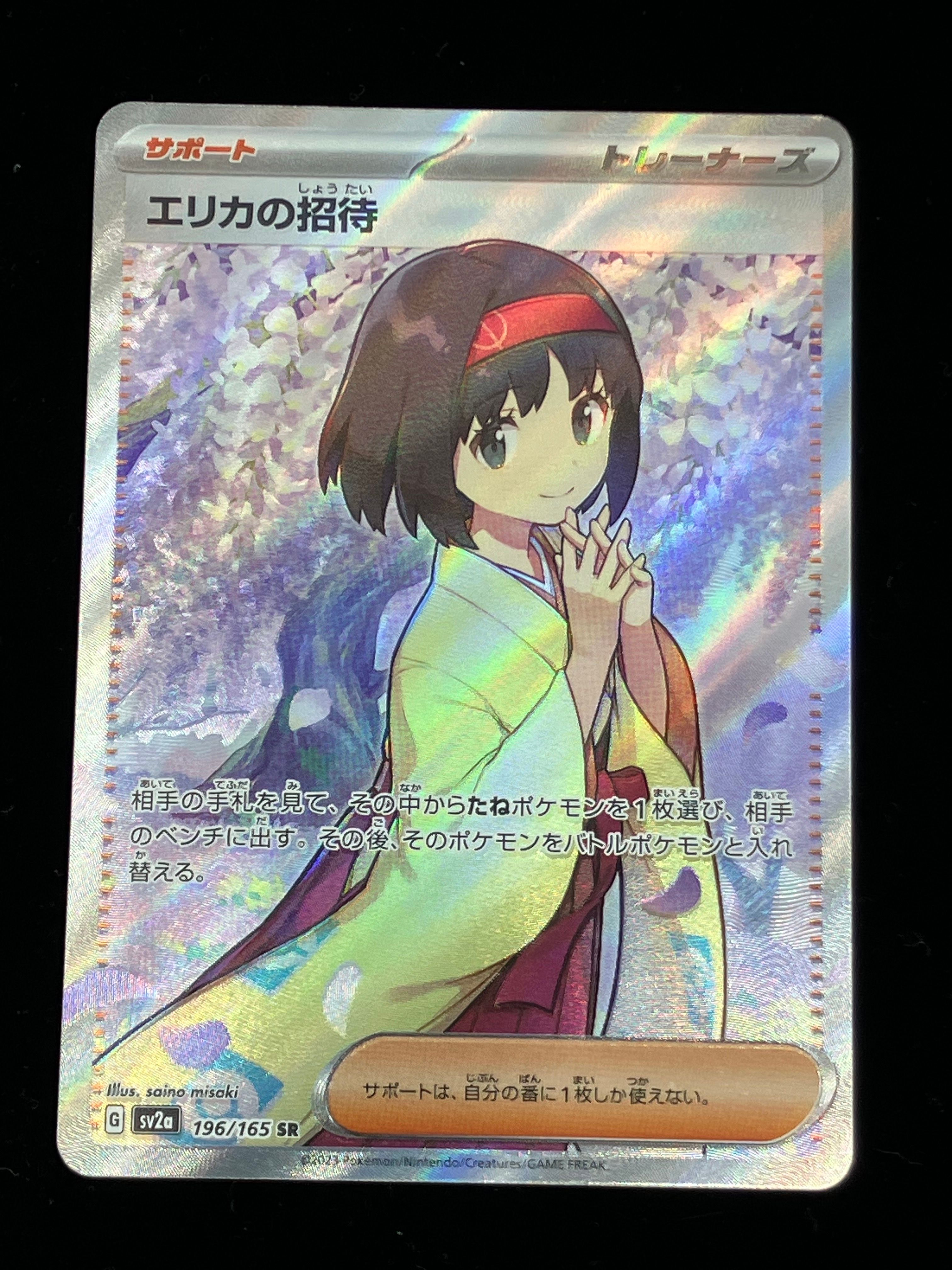 エリカの招待 SR[SV2a 196/165](強化拡張パック「ポケモンカード151」)