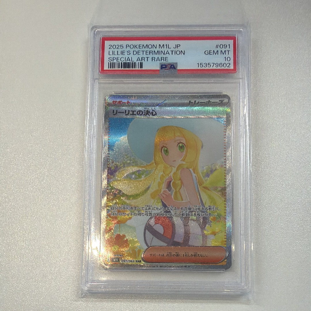 リーリエの決心 SAR [M1L 091/063](拡張パック「メガブレイブ」)