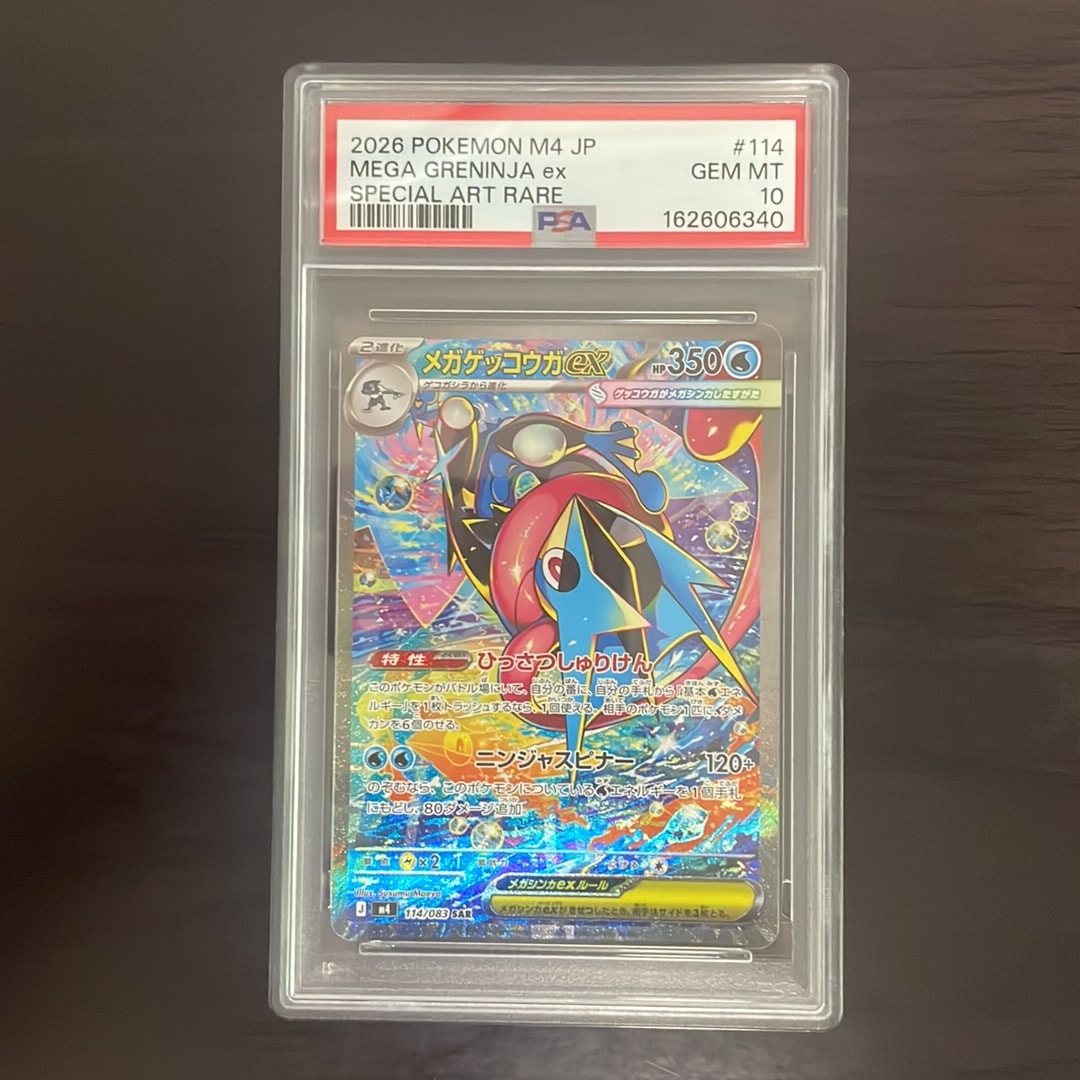 メガゲッコウガex SAR [M4 114/083](拡張パック「ニンジャスピナー」)