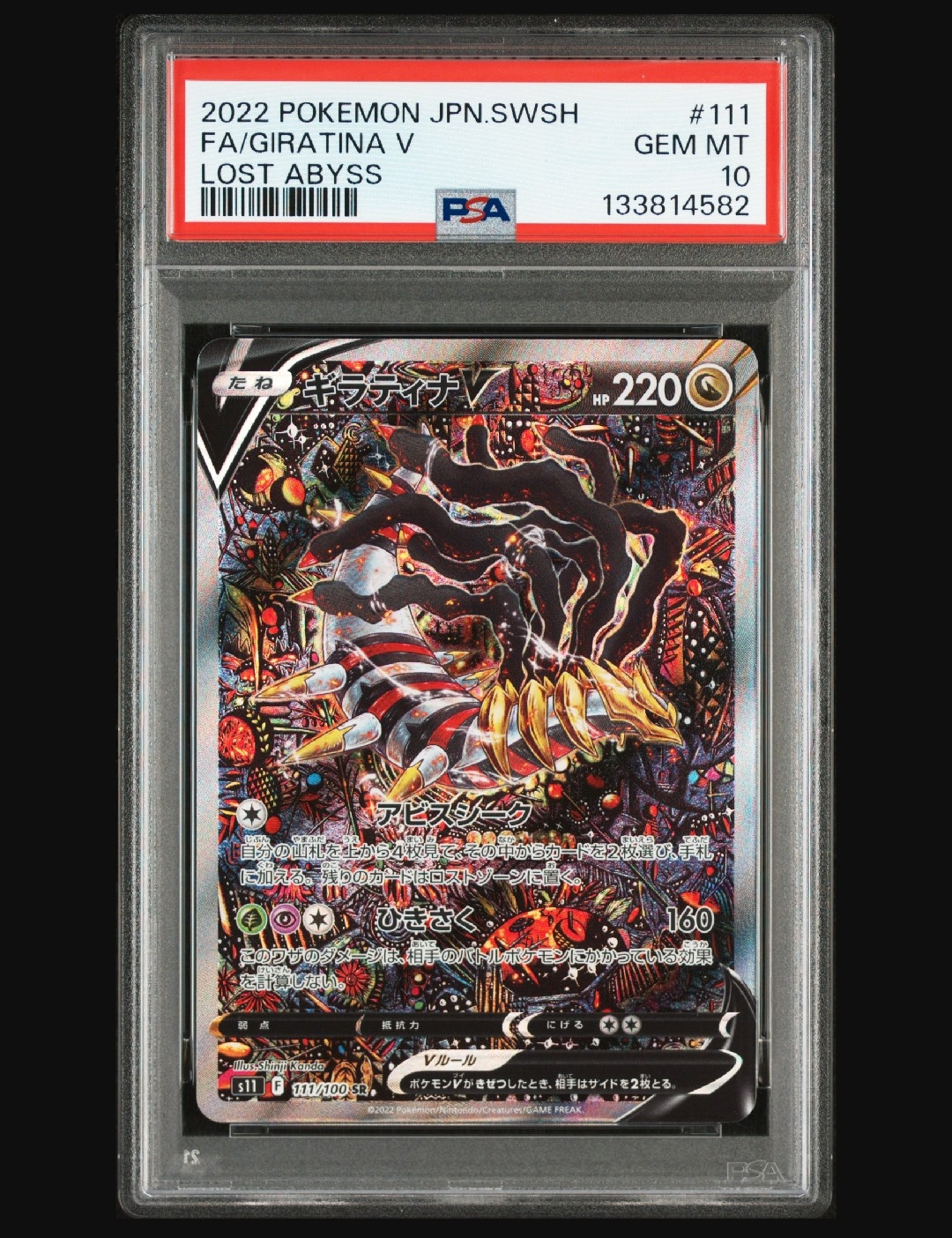 ギラティナV SR: SA[S11 111/100](拡張パック「ロストアビス」)通販