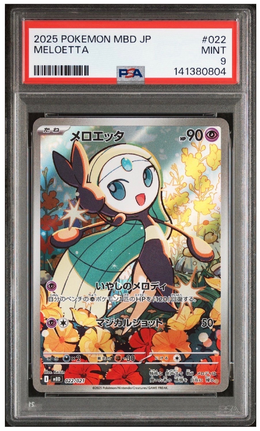 PSA10】メロエッタ [MBD 022/021](スターターセットMEGA「メガディアン