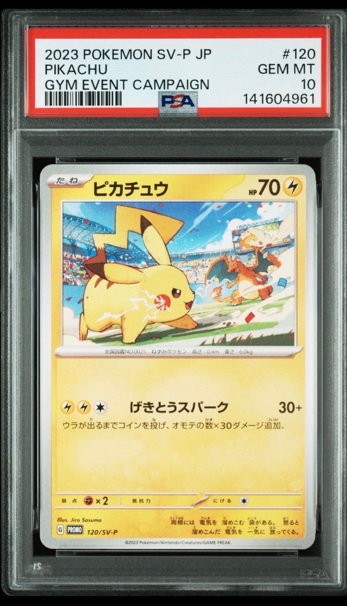 ピカチュウ: プロモ [SV-P 120](プロモーションカード「SV-P」)