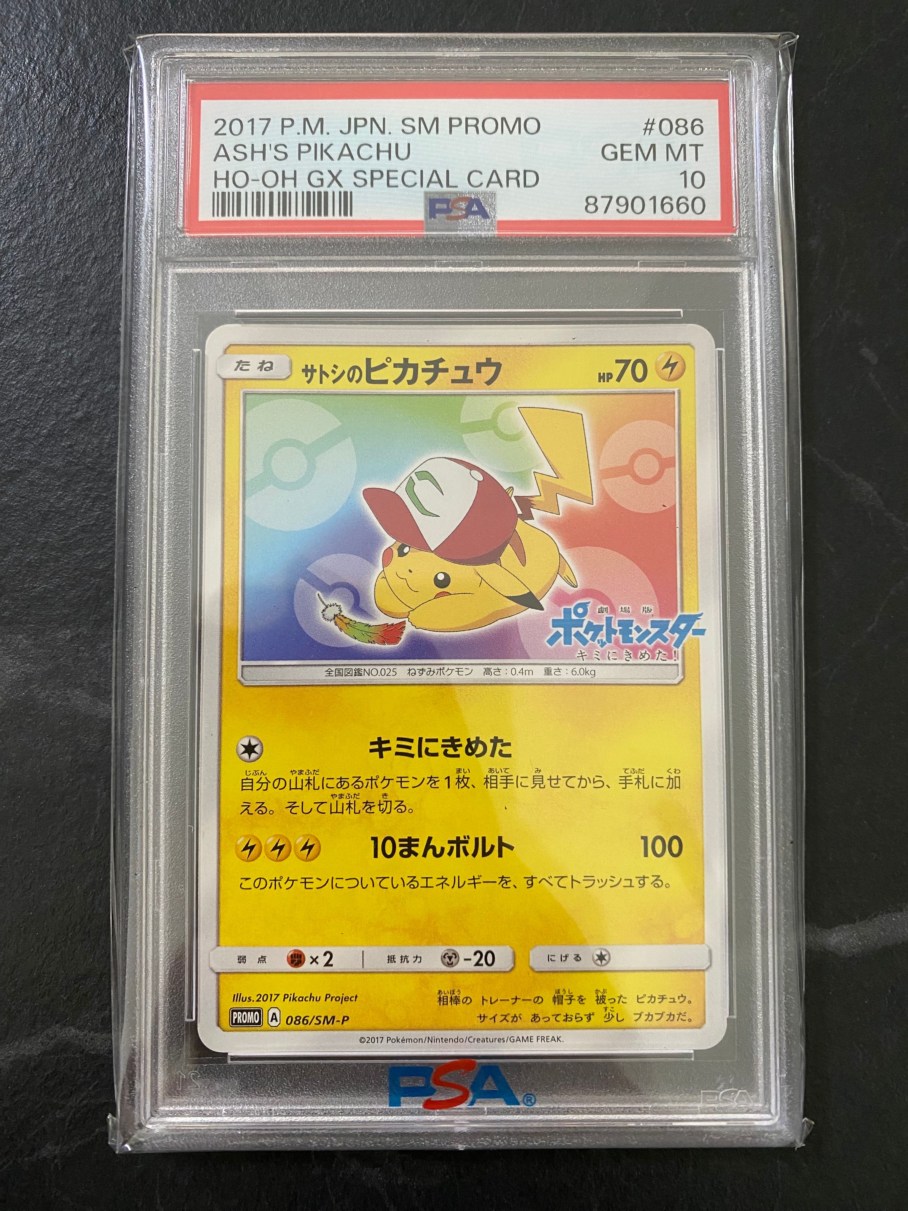 サトシのピカチュウ: プロモ[SM-P 086](プロモーションカード「SM-P」)