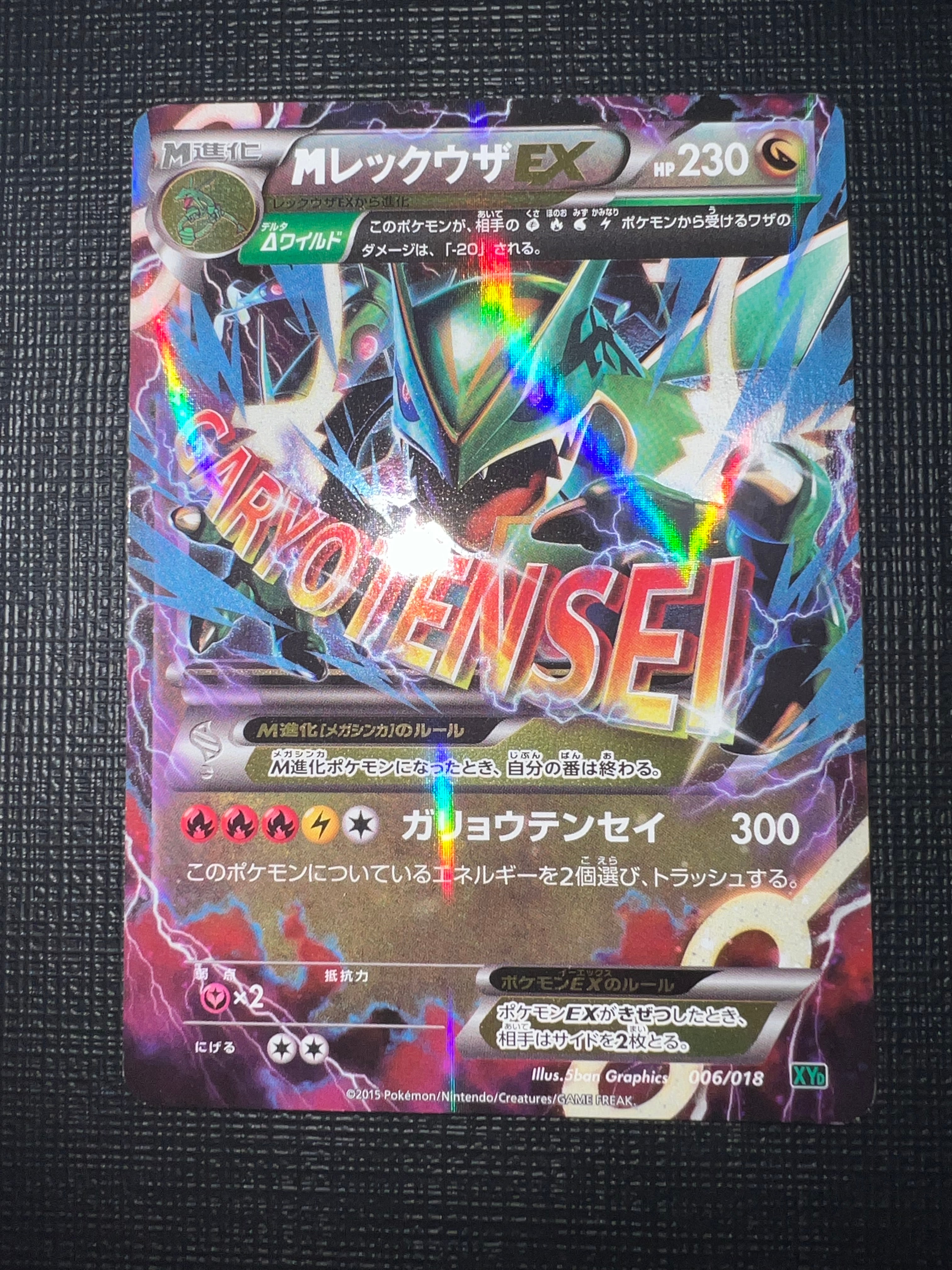 PSA9 MレックウザEX XYD 006/018 MレックウザEXバトルデッキ PSA9】MレックウザEX [XYD 006/018](メガバトルデッキ60「メガ