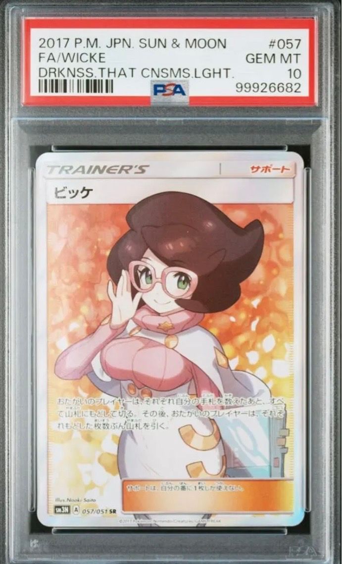 ビッケ SR[SM3N 057/051](拡張パック「光を喰らう闇」)