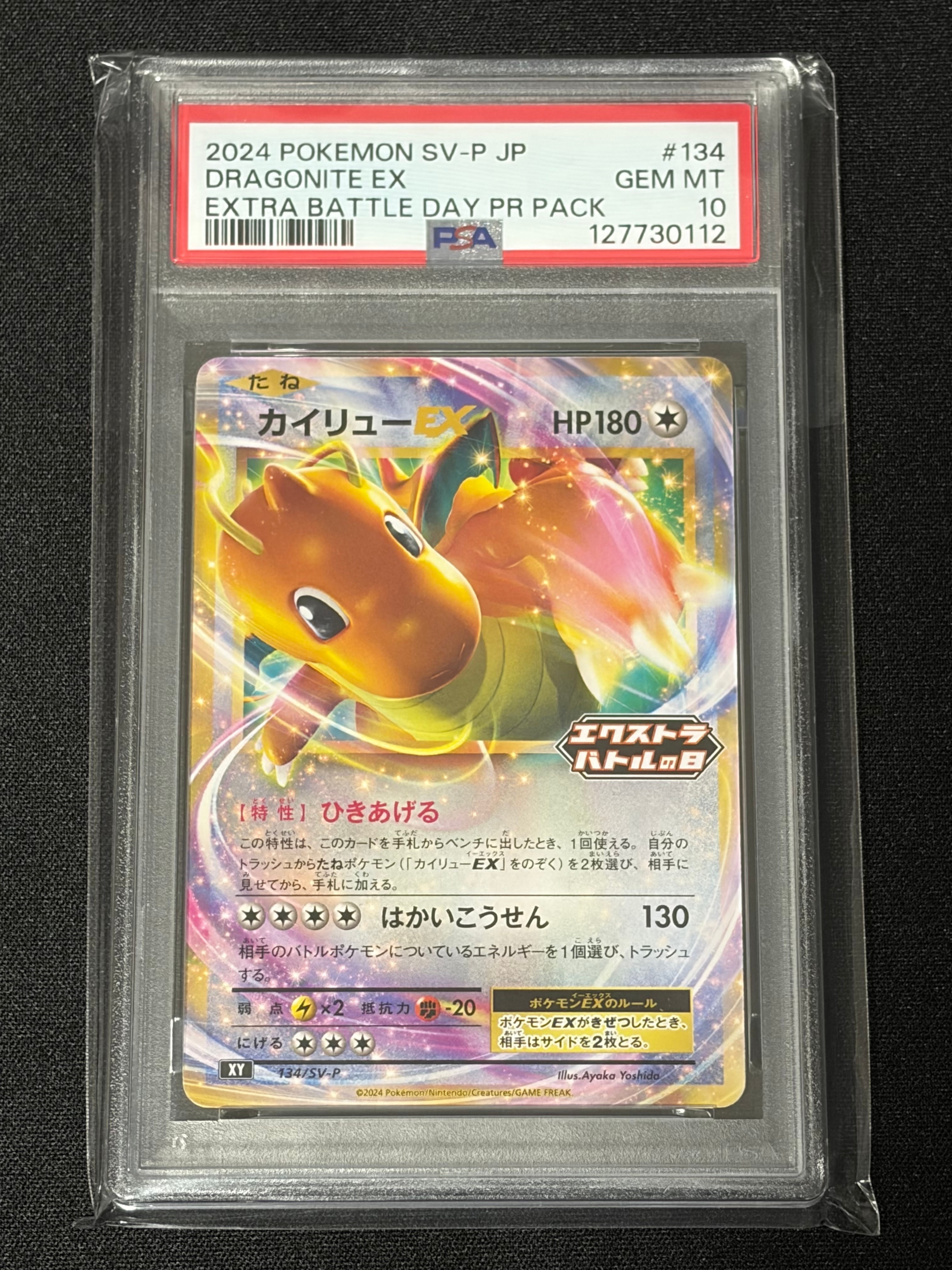 PSA10】カイリューEX P [SV-P 134](プロモーションカード「エクストラ