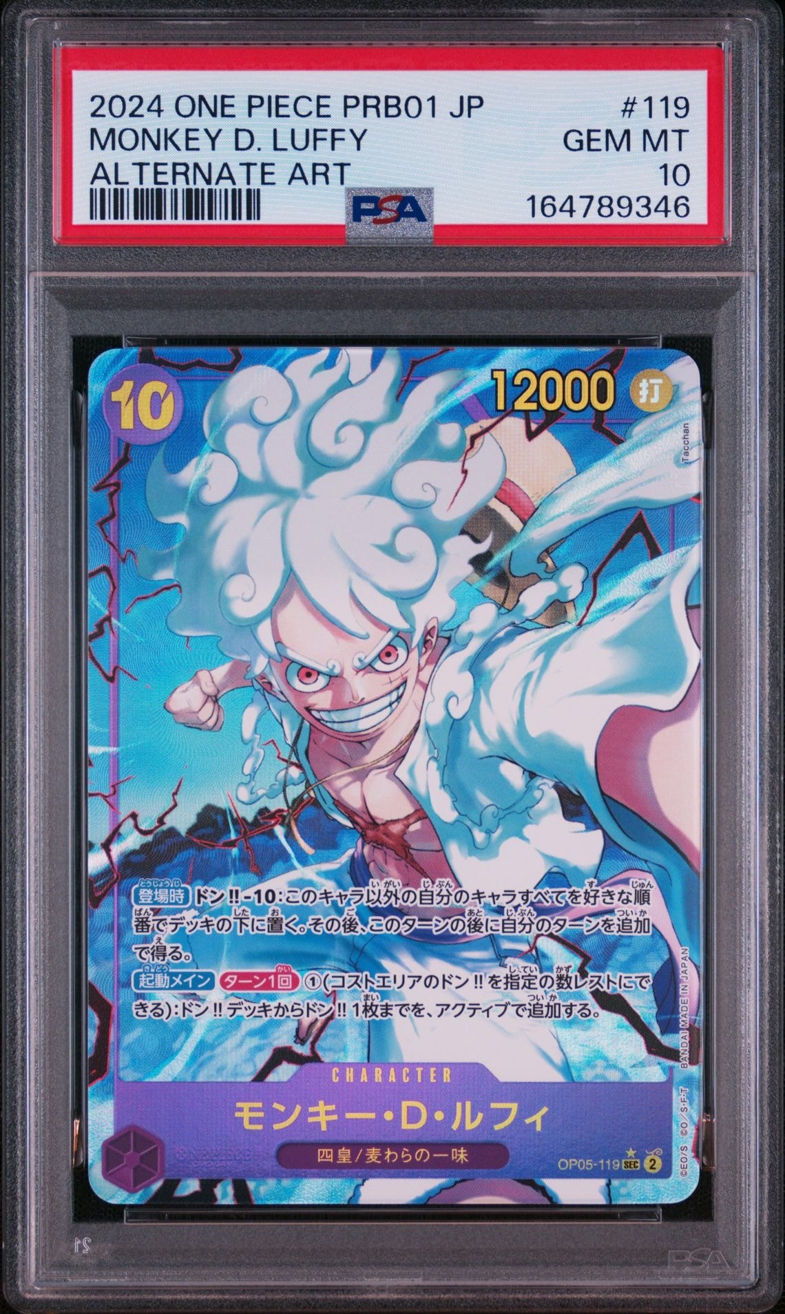 モンキー・D・ルフィ SEC-P [OP05-119](プレミアムブースター「ONE PIECE CARD THE BEST」)