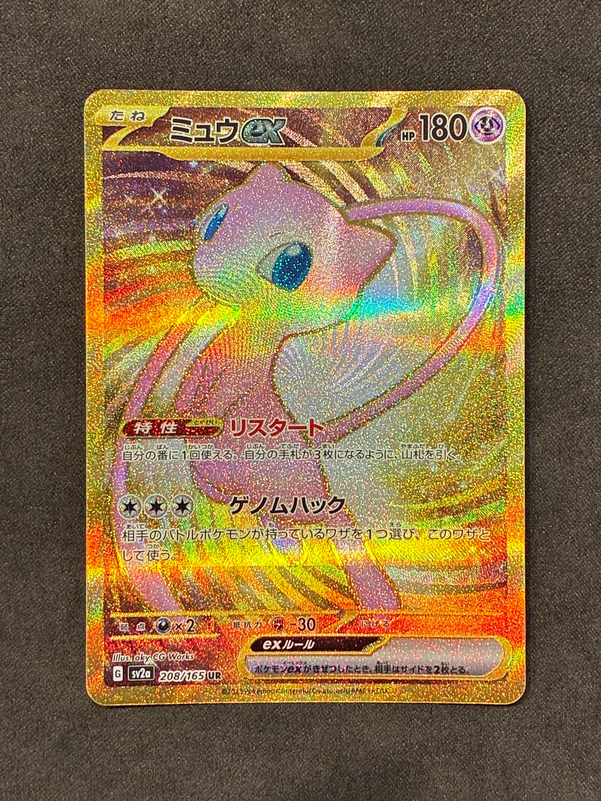 ミュウex UR[SV2a 208/165](強化拡張パック「ポケモンカード151」)