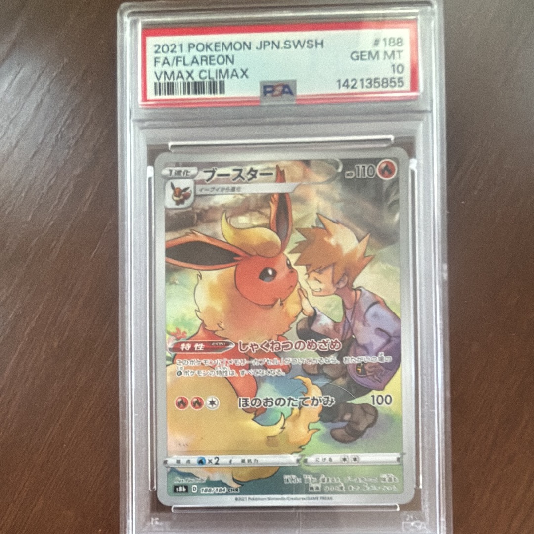 PSA10】ライチュウ ☆ :1ED [PCG1 038/082](拡張パック「伝説の飛翔