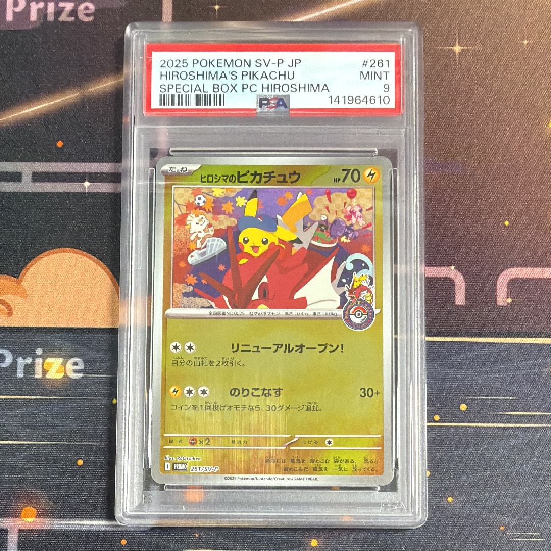 ヒロシマのピカチュウ P [SV-P 261](スペシャルBOX「ポケモンセンターヒロシマ」)