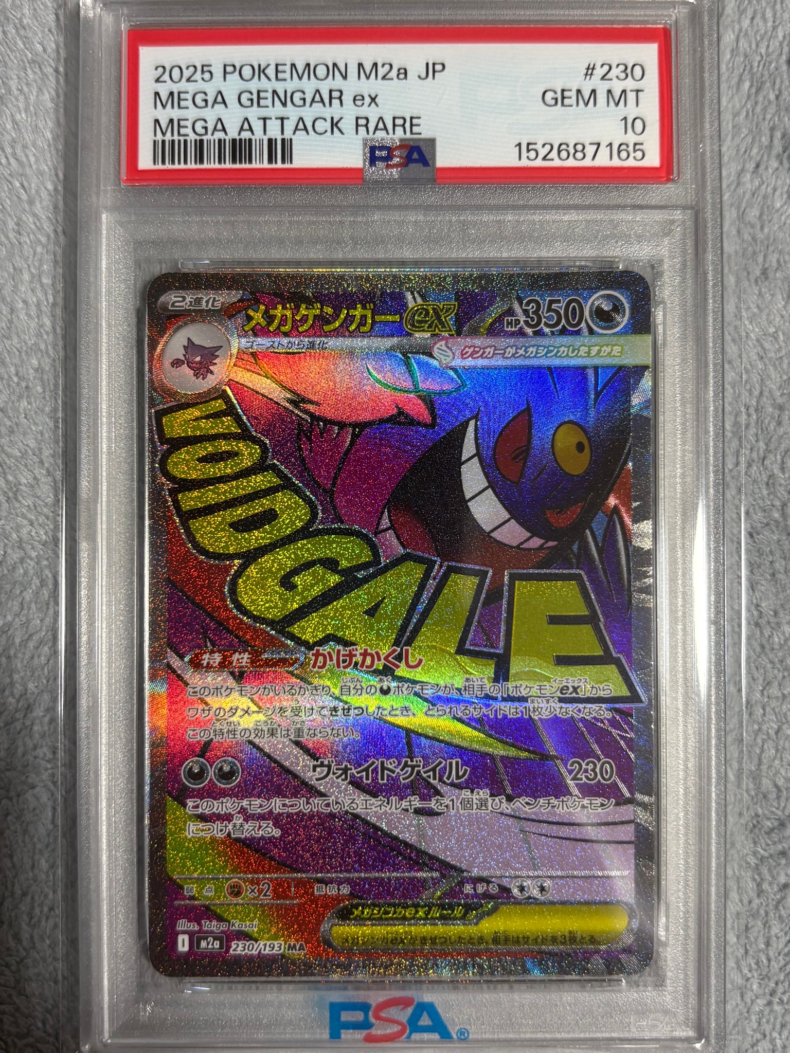 メガゲンガーex MA [M2a 230/193](ハイクラスパック「MEGAドリームex