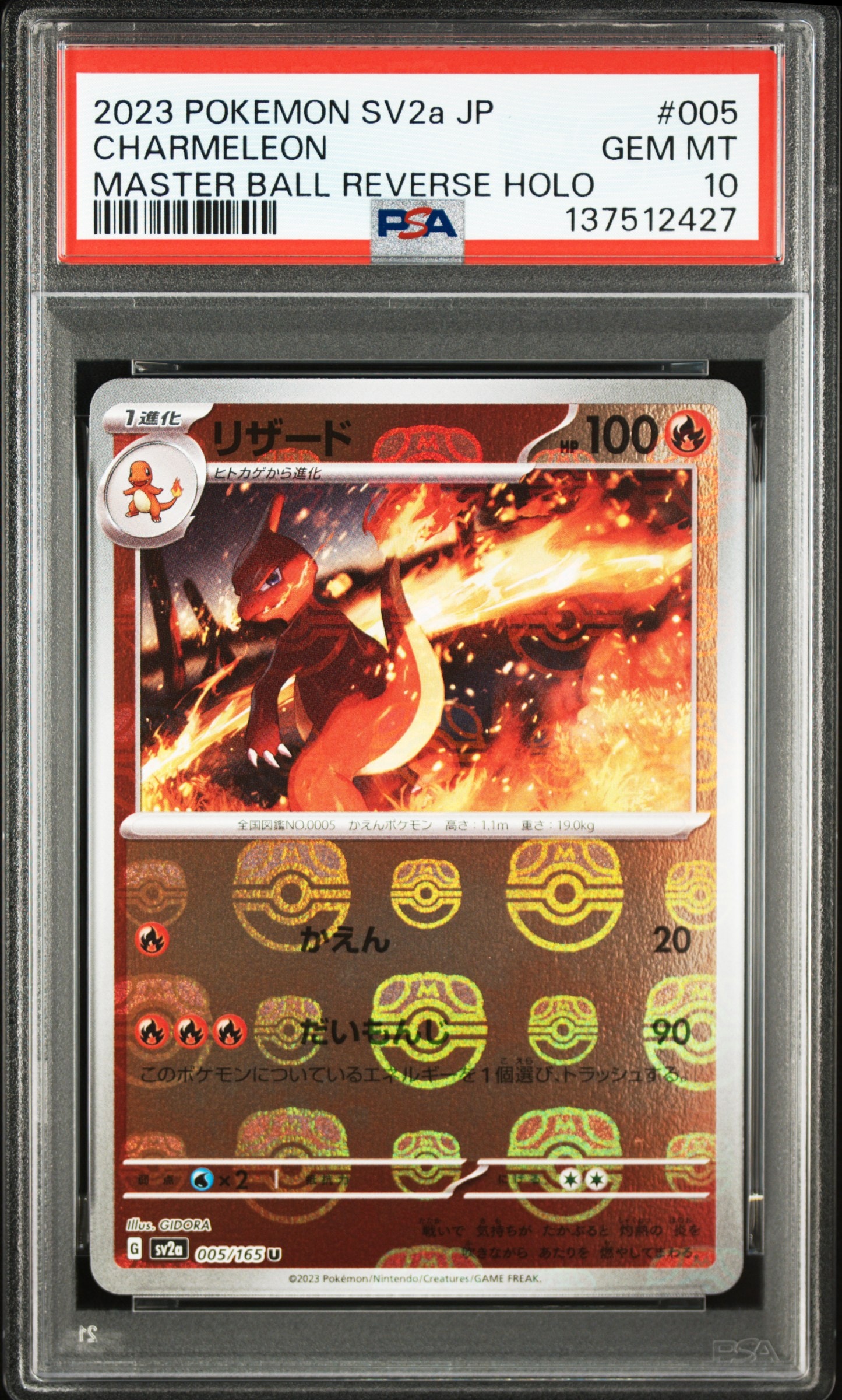 リザード U: マスターボールミラー[SV2a 005/165](強化拡張パック「ポケモンカード151」)