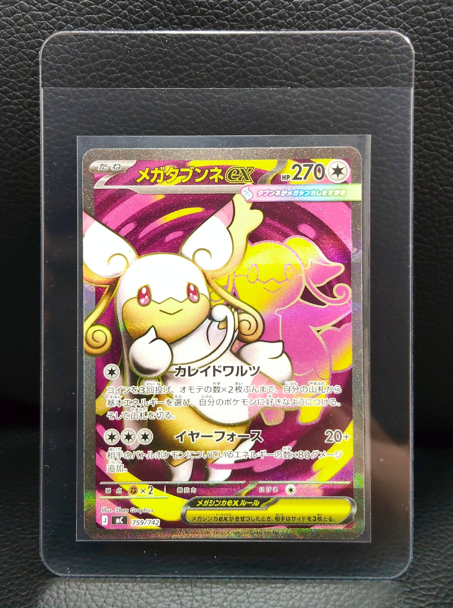 メガタブンネex SR仕様 [MC 759/742](スタートデッキ100「バトル