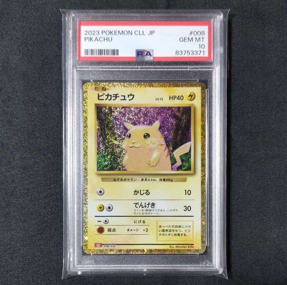 ピカチュウ [CLL 008/032](ポケモンカードゲーム Classic)