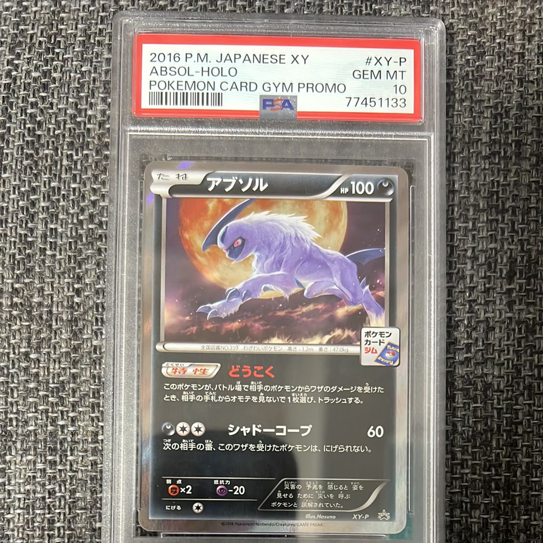 ポケモンカード XY-P アブソル_カリンのナイトバトル PROMO 第6世代