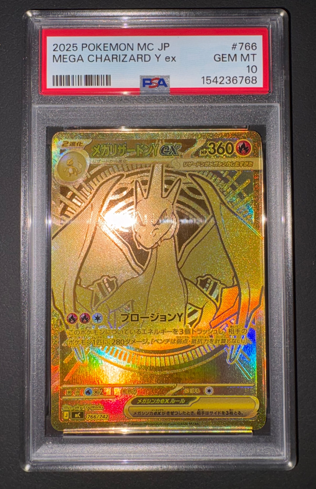 メガリザードンYex MUR仕様 [MC 766/742](スタートデッキ100「バトルコレクション」)