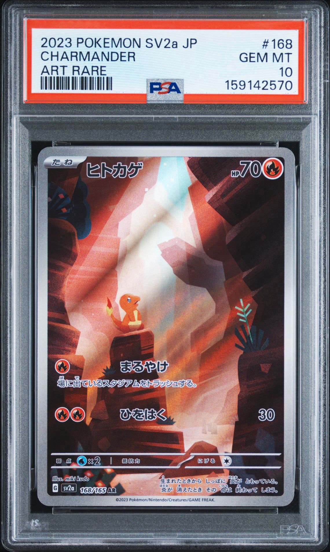 ヒトカゲ AR[SV2a 168/165](強化拡張パック「ポケモンカード151」)通販