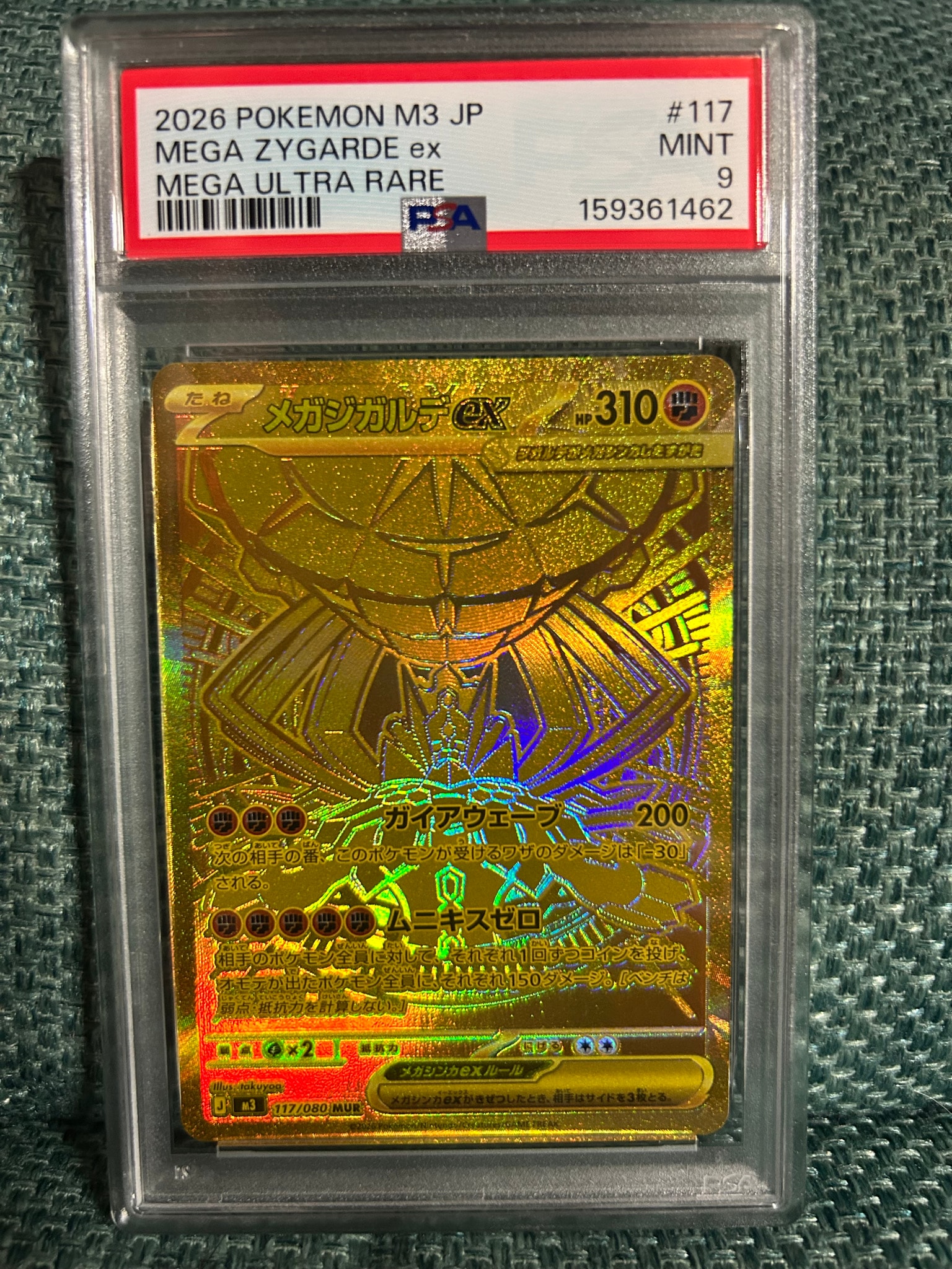メガジカルデMUR メガジガルデex MUR [M3 117/080](拡張パック「ムニキスゼロ」)通販