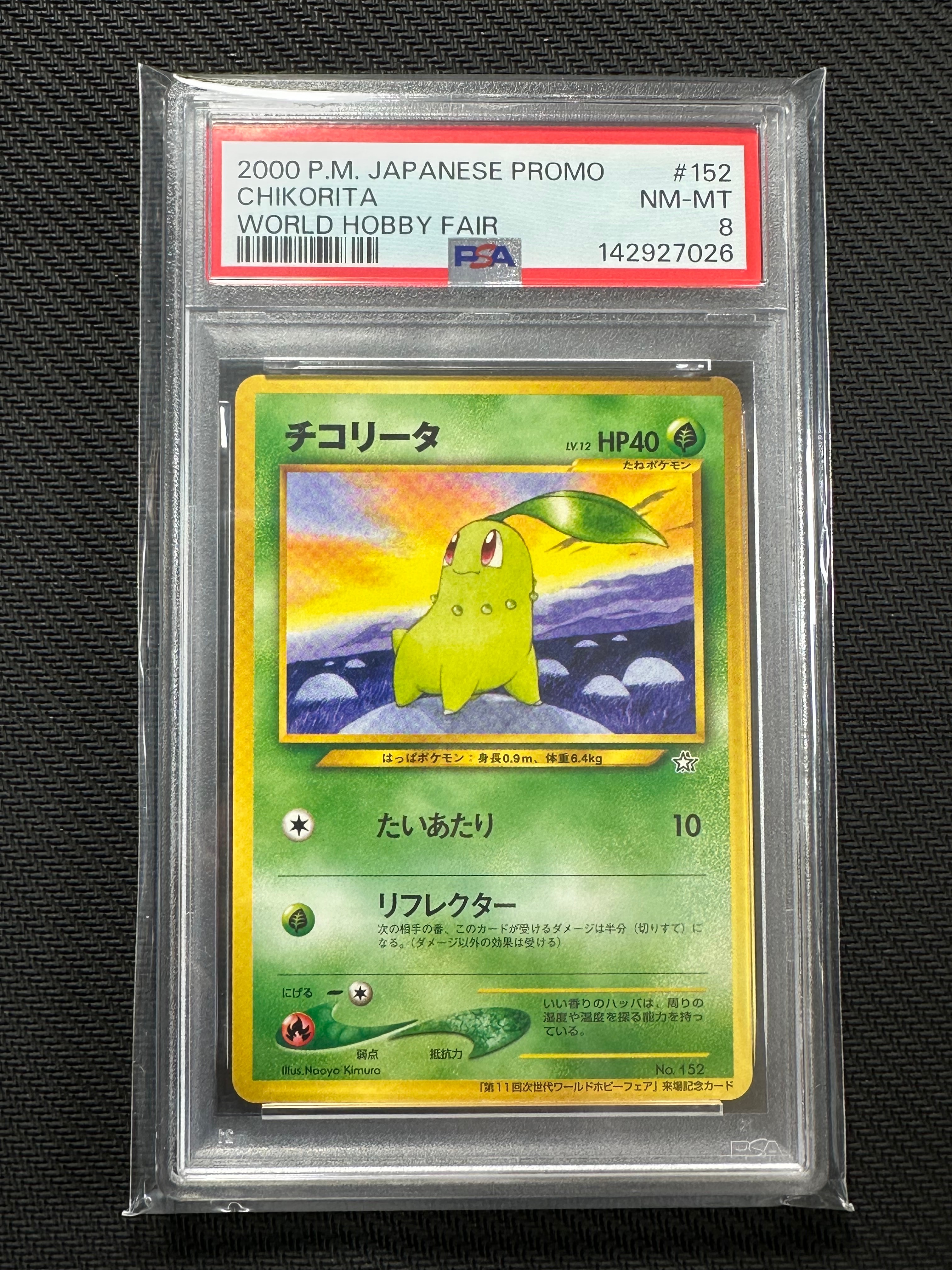 チコリータ P : 旧裏 [neo-P](プロモーションカード「第11回次世代ワールドホビーフェア」)
