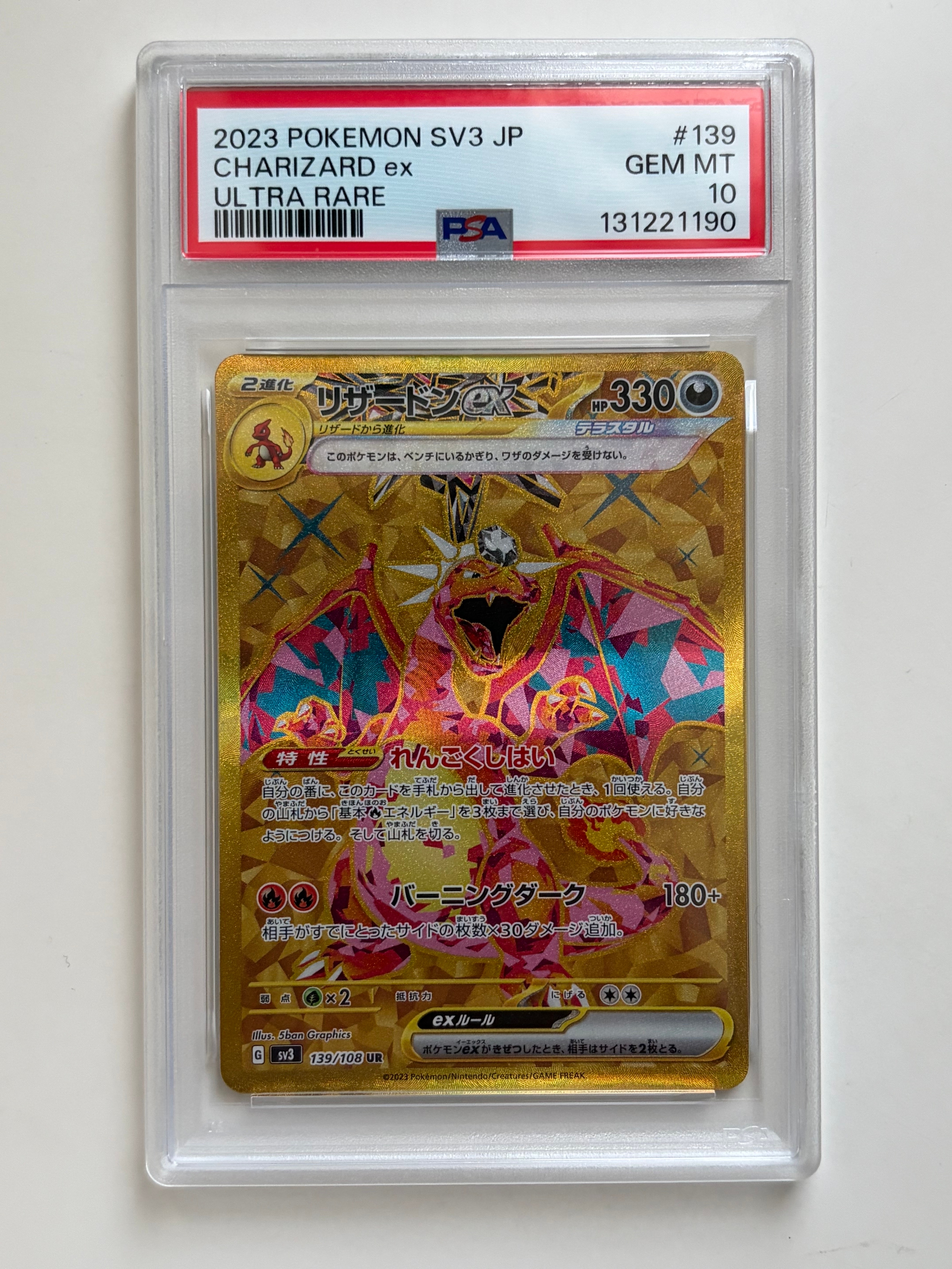 リザードンex UR[SV3 139/108](拡張パック「黒炎の支配者」)