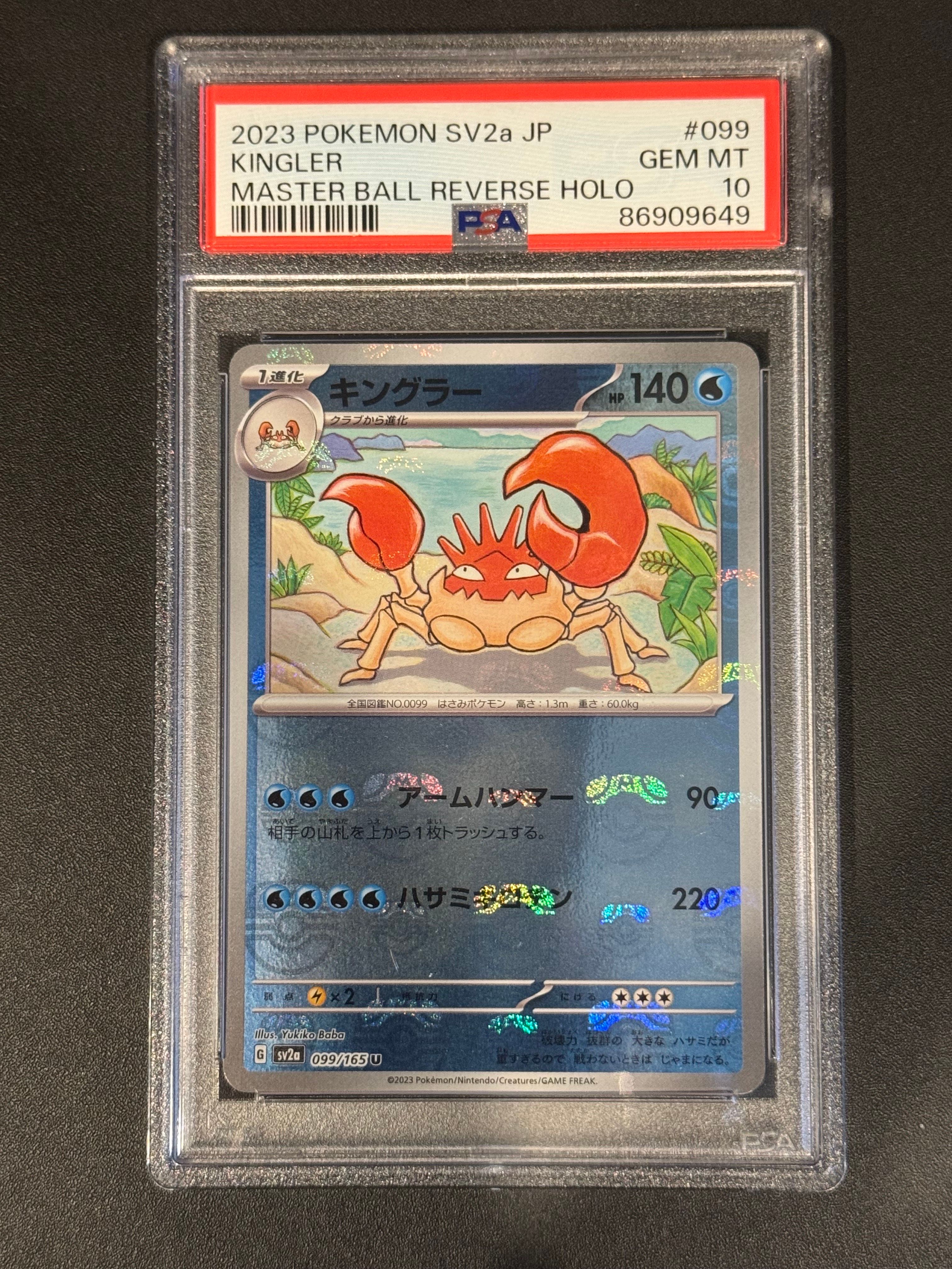 キングラー U: マスターボールミラー[SV2a 099/165](強化拡張パック「ポケモンカード151」)