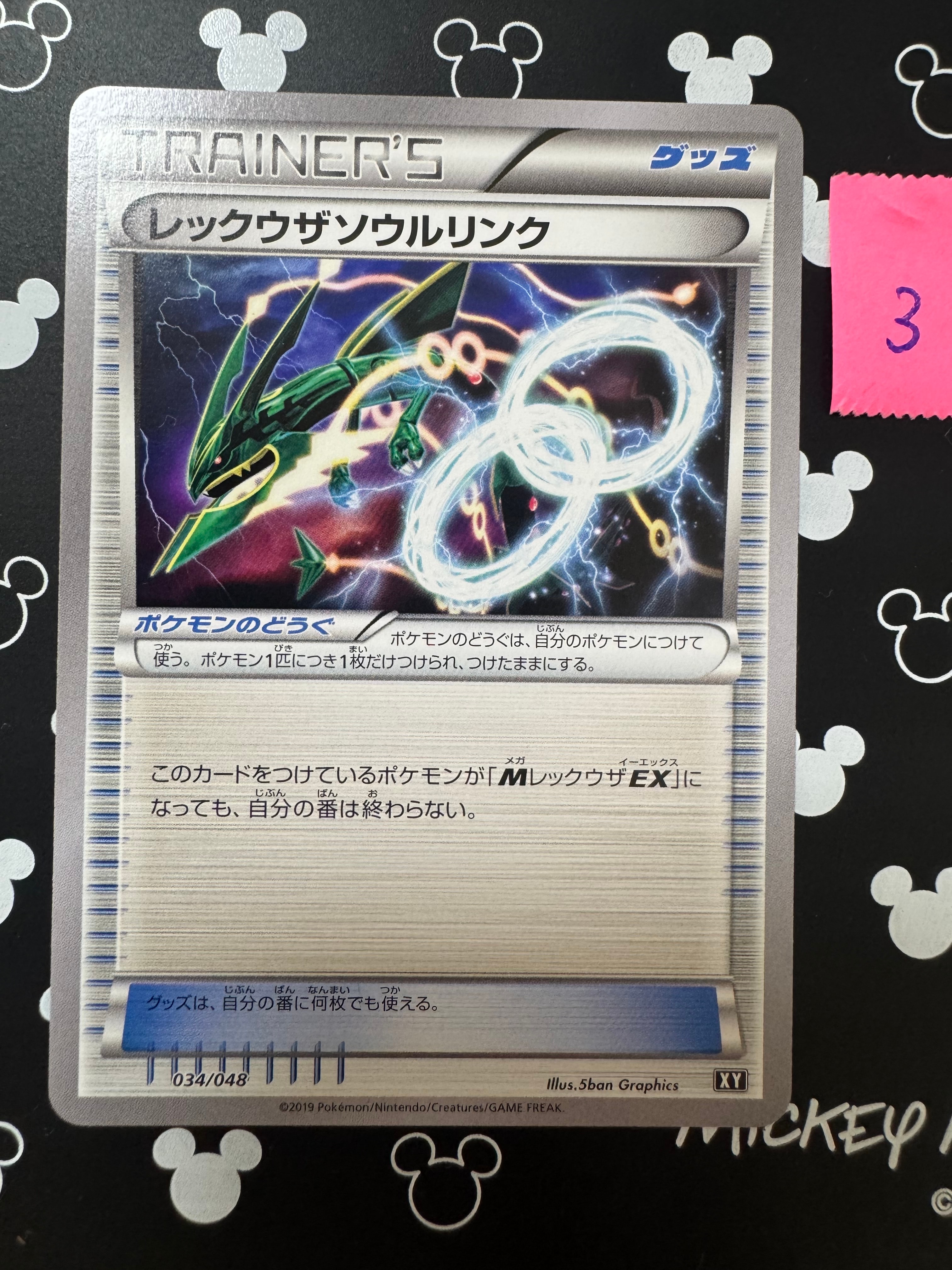 PSA10】レックウザソウルリンク [XY 034/048](BW / XY「エクストラ