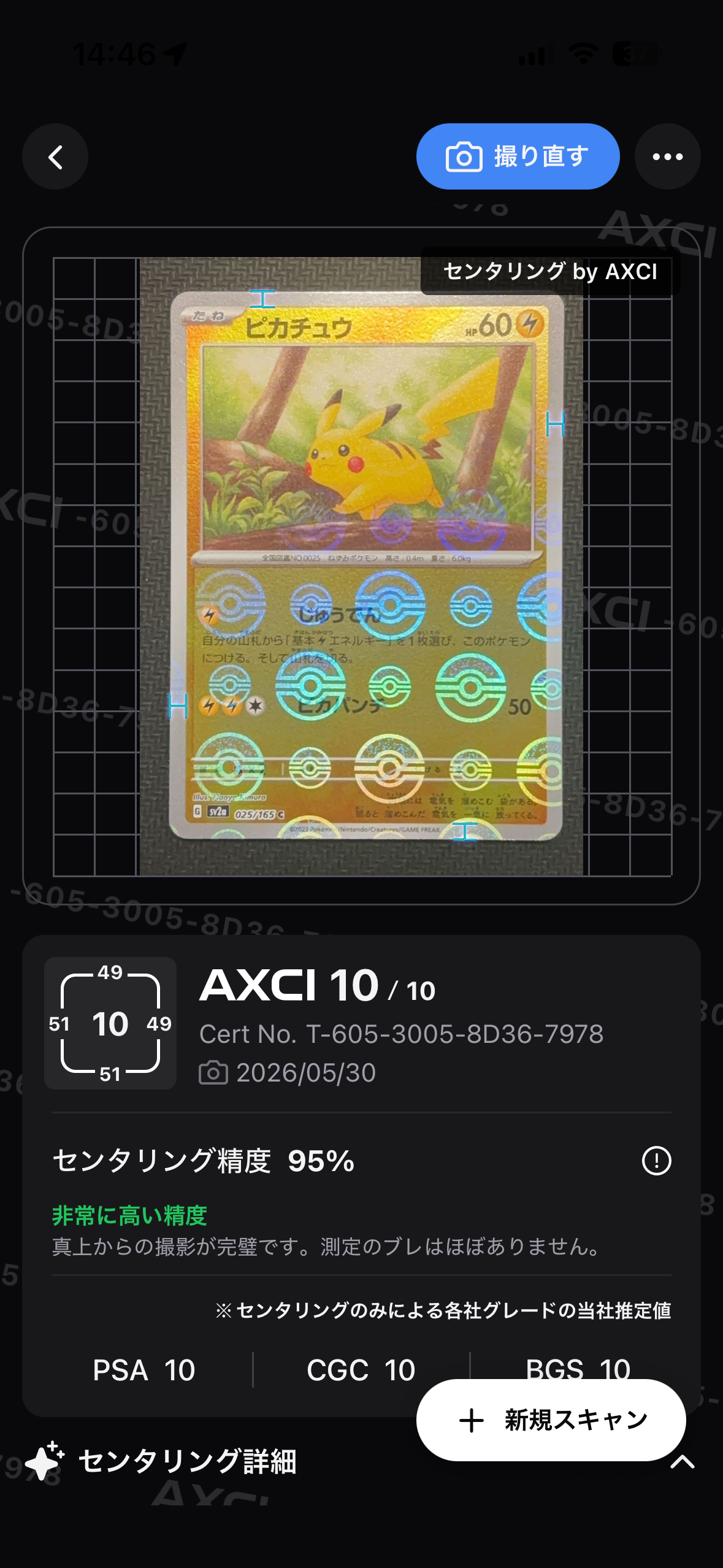 ピカチュウ C: モンスターボールミラー[SV2a 025/165](強化拡張パック「ポケモンカード151」)