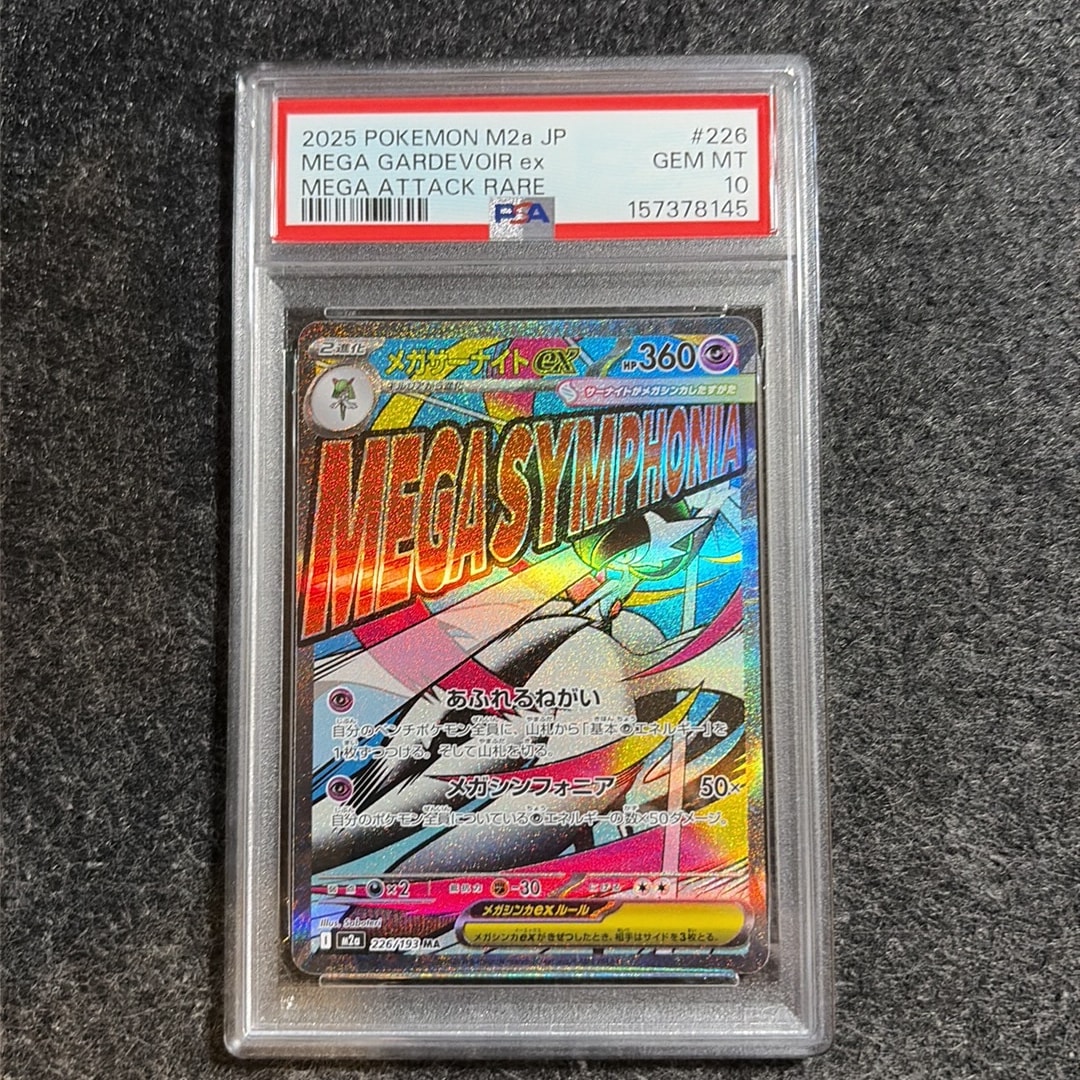 メガサーナイトex MA [M2a 226/193](ハイクラスパック「MEGAドリームex」)