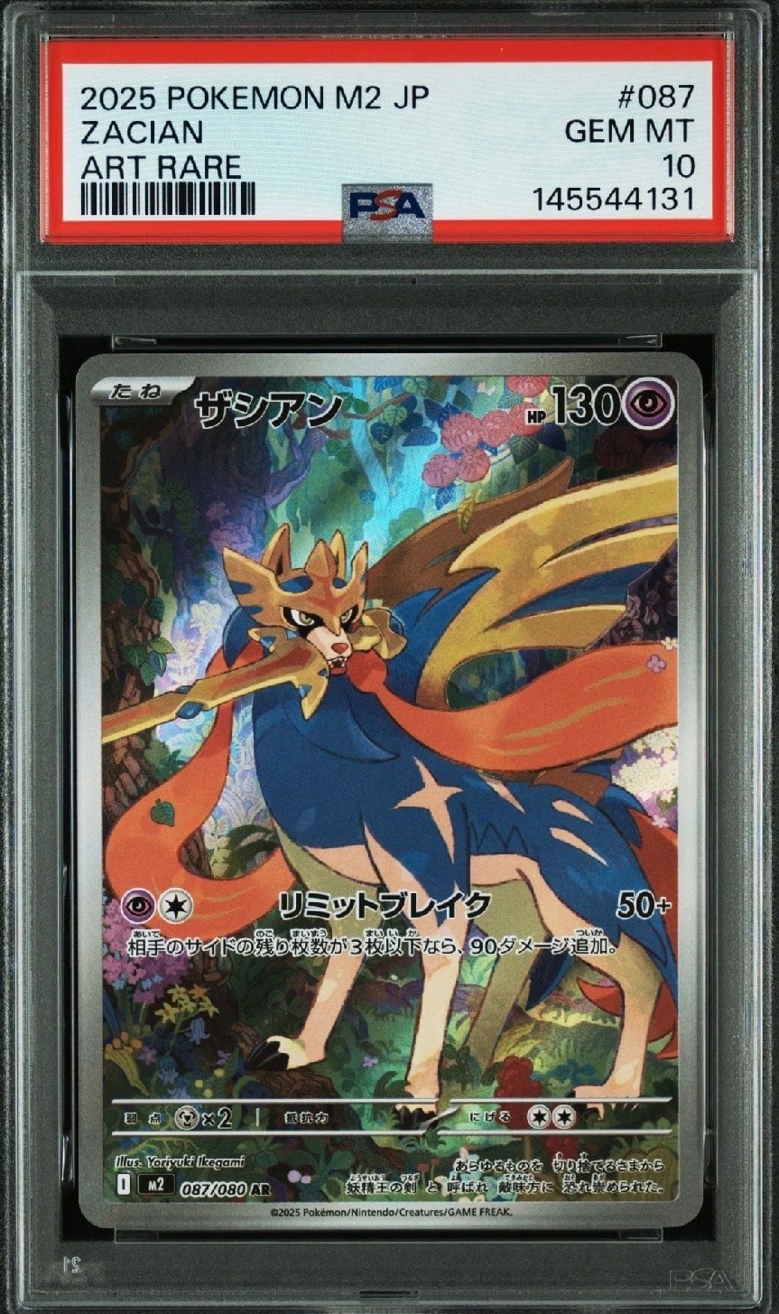 PSA10】ザシアン AR [M2 087/080](拡張パック「インフェルノX」) 1枚の