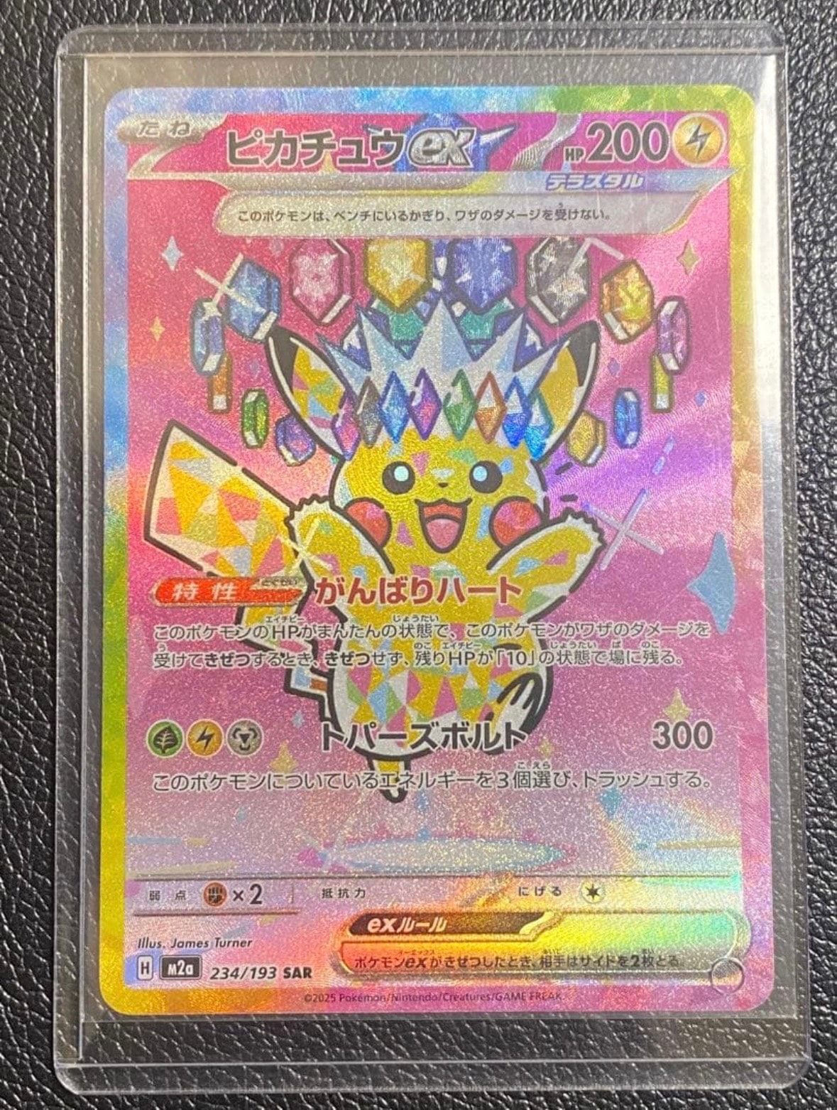 ピカチュウex SAR [M2a 234/193](ハイクラスパック「MEGAドリームex」)