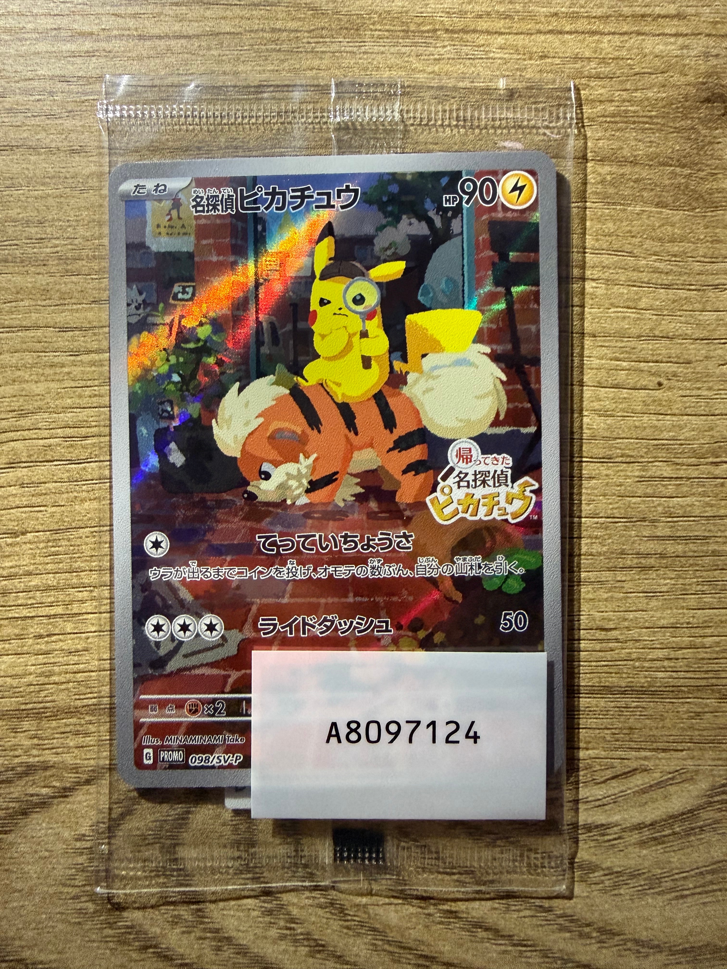 名探偵ピカチュウ: プロモ [SV-P 098](プロモーションカード「SV-P」)