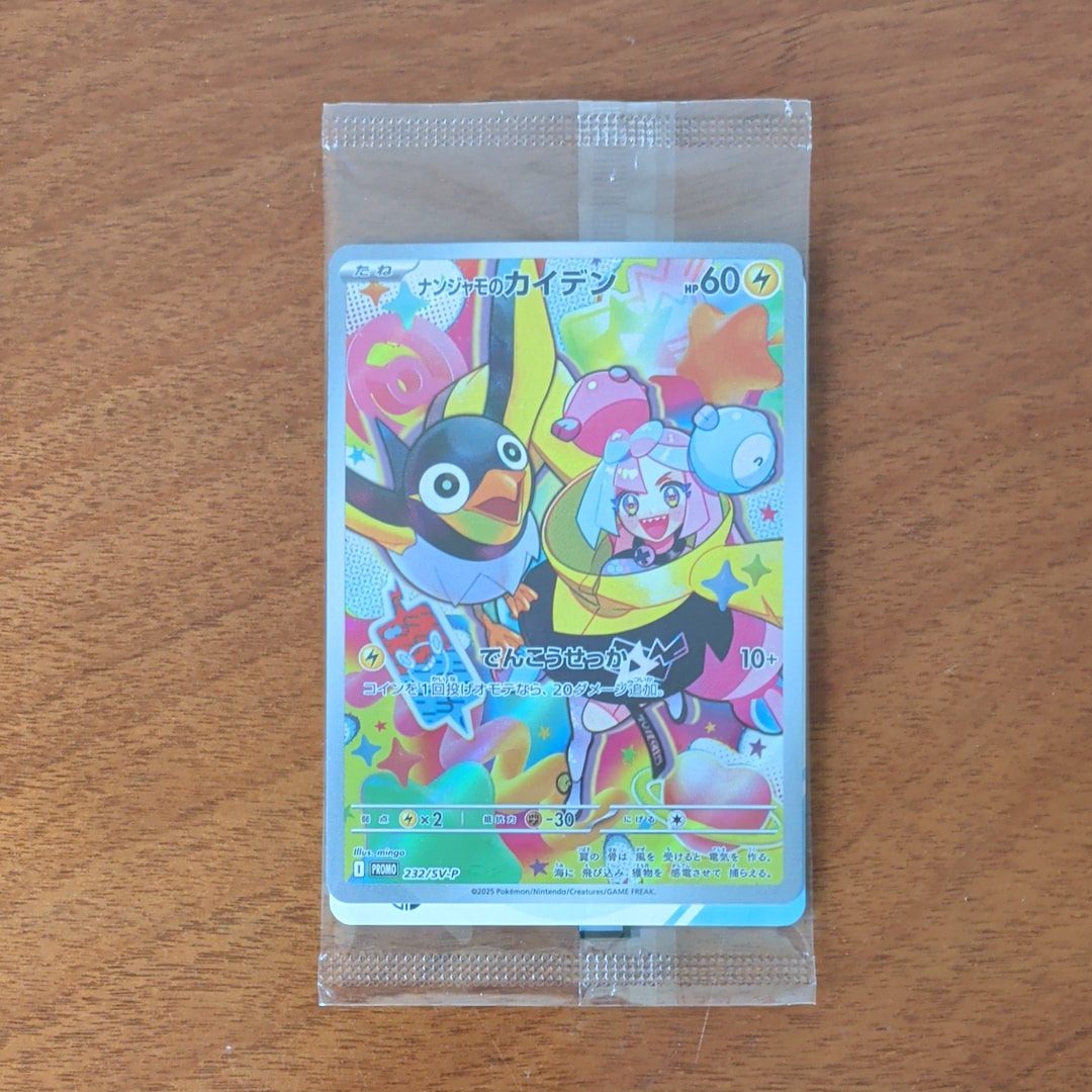 ナンジャモのカイデン P [SV-P 232](プロモーションカード「拡張パック バトルパートナーズ Box購入キャンペーン」)