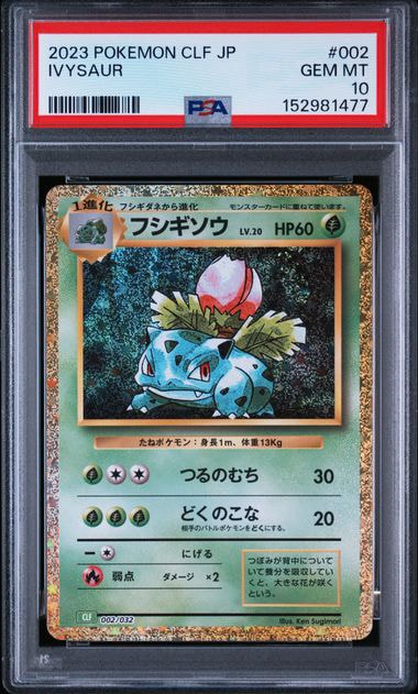 フシギソウ [CLF 002/032](ポケモンカードゲーム Classic)