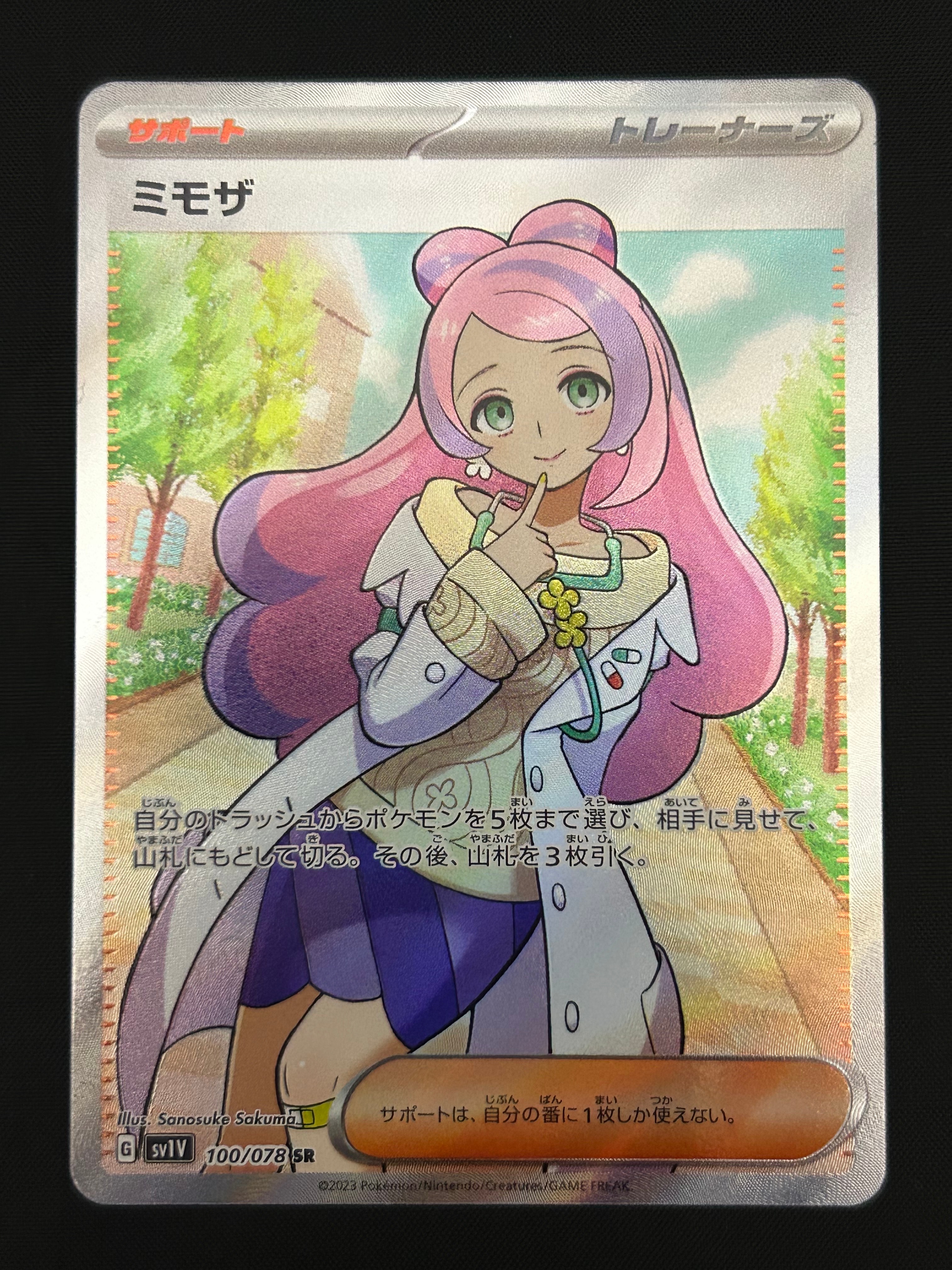 ミモザ SR [SV1V 100/078](スカーレット&バイオレット 拡張パック「バイオレットex」)