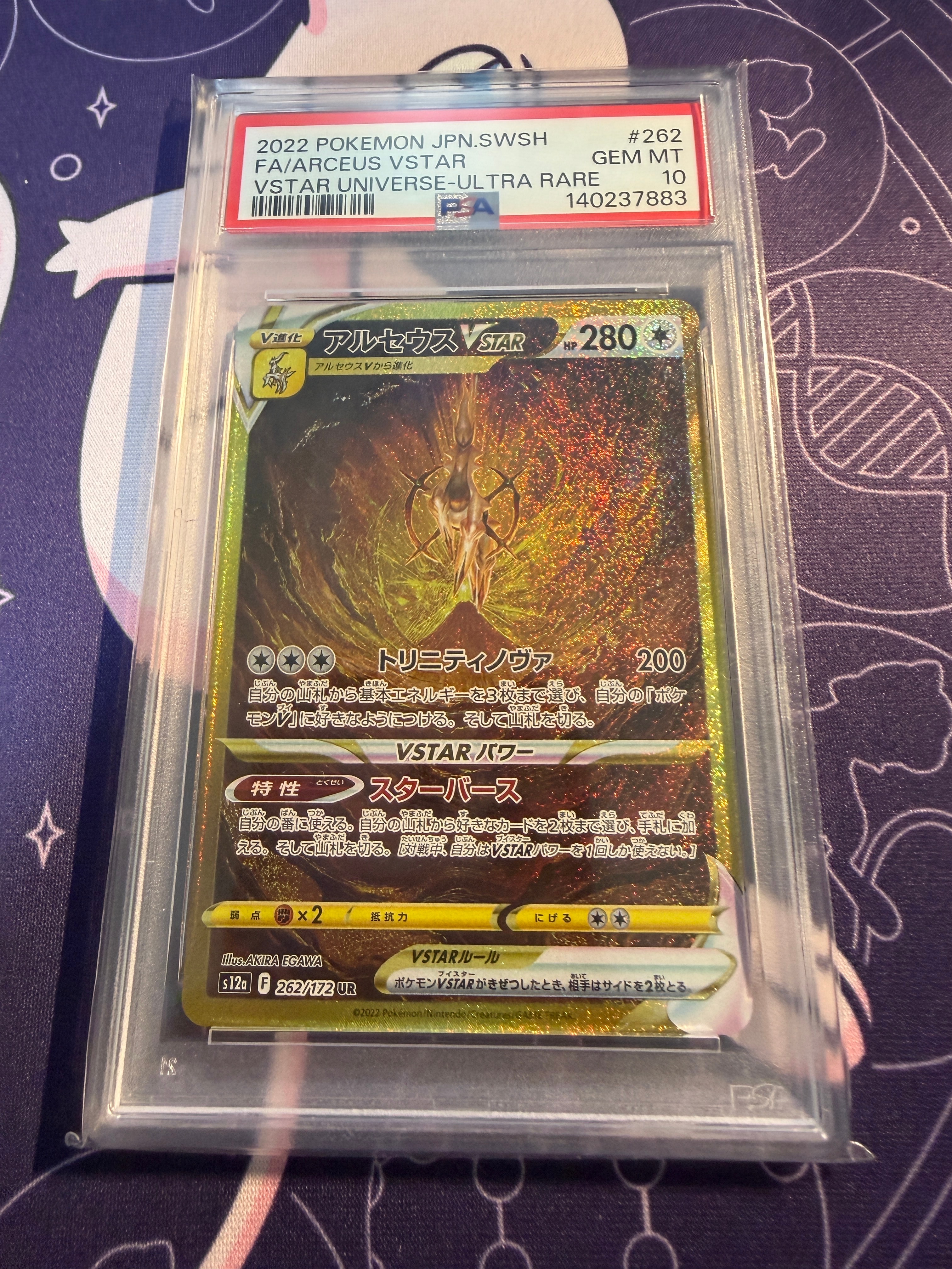 アルセウスVSTAR UR[s12a 262/172](ハイクラスパック「VSTARユニバース」)