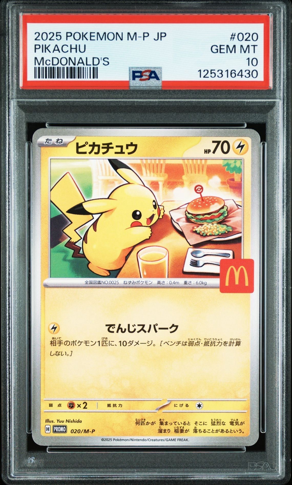 ピカチュウ P [M-P 020](プロモカードパック「マクドナルド ハッピーセット2025」)