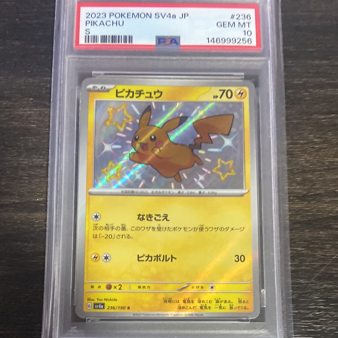 ピカチュウ S [SV4a 236/190](ハイクラスパック「シャイニートレジャー