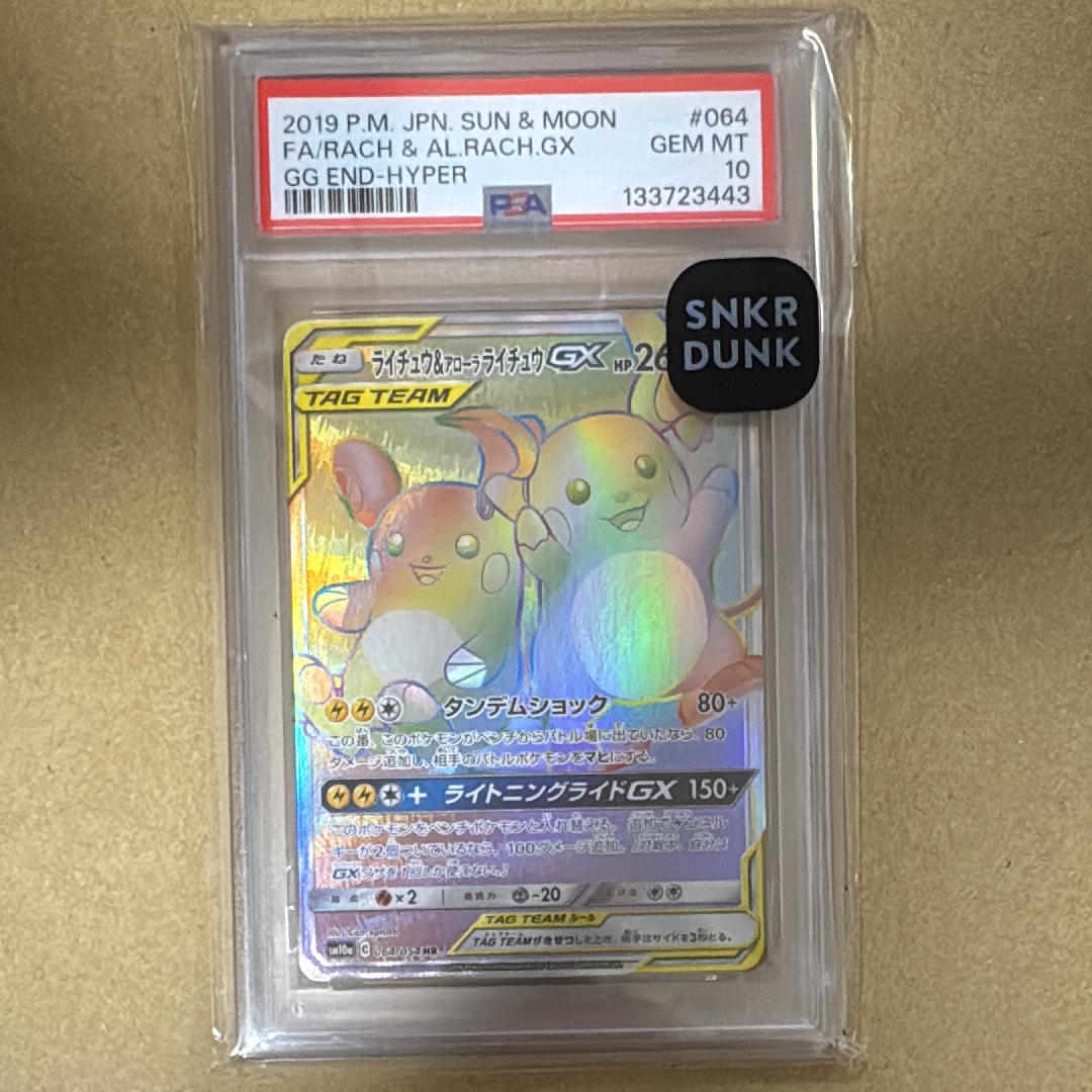 ライチュウ&アローラライチュウGX HR[SM10a 064/054](強化拡張パック「ジージーエンド」)
