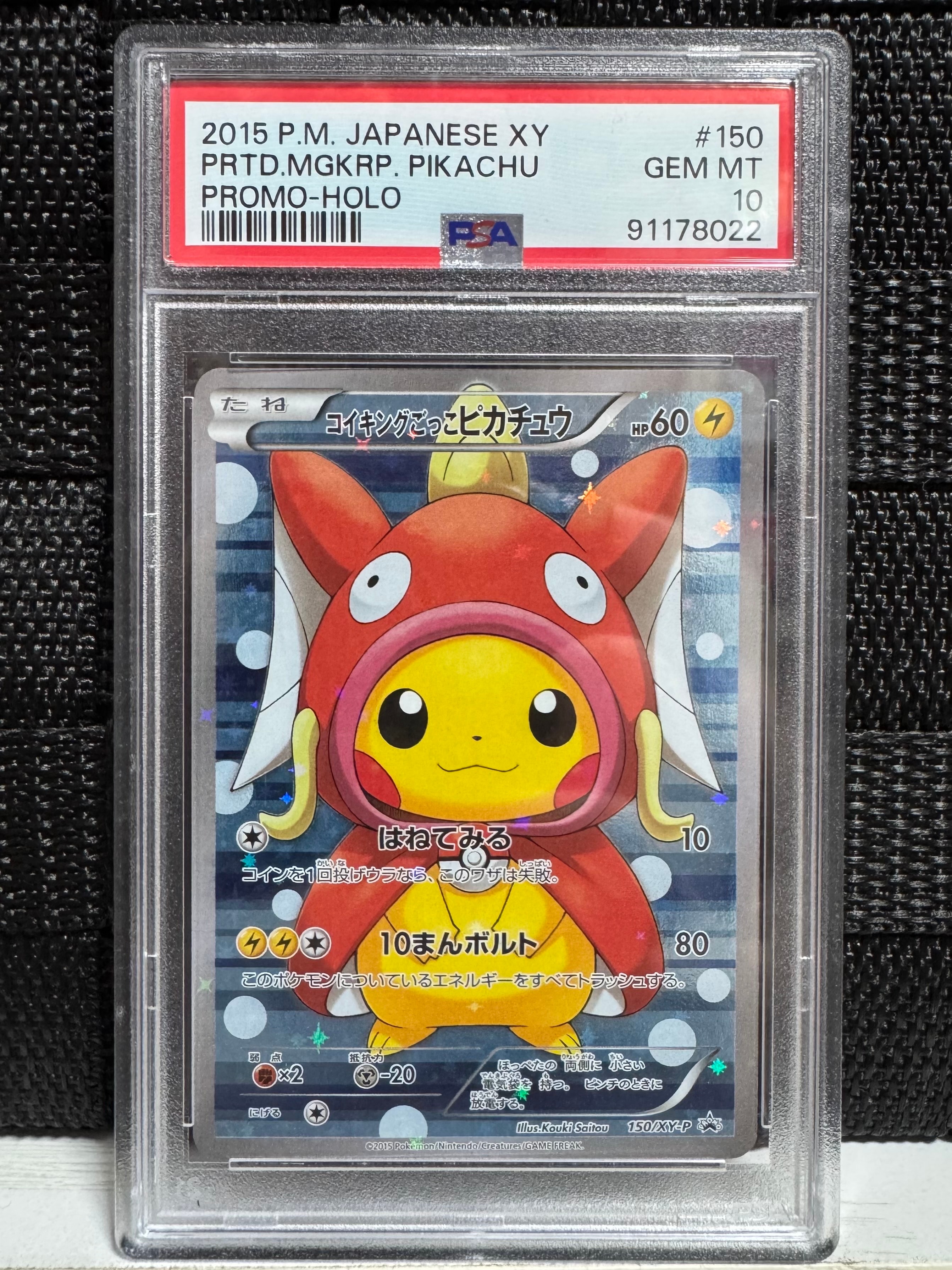 コイキングごっこピカチュウ: プロモ[XY-P 150/XY-P](プロモーションカード「XY-P」)