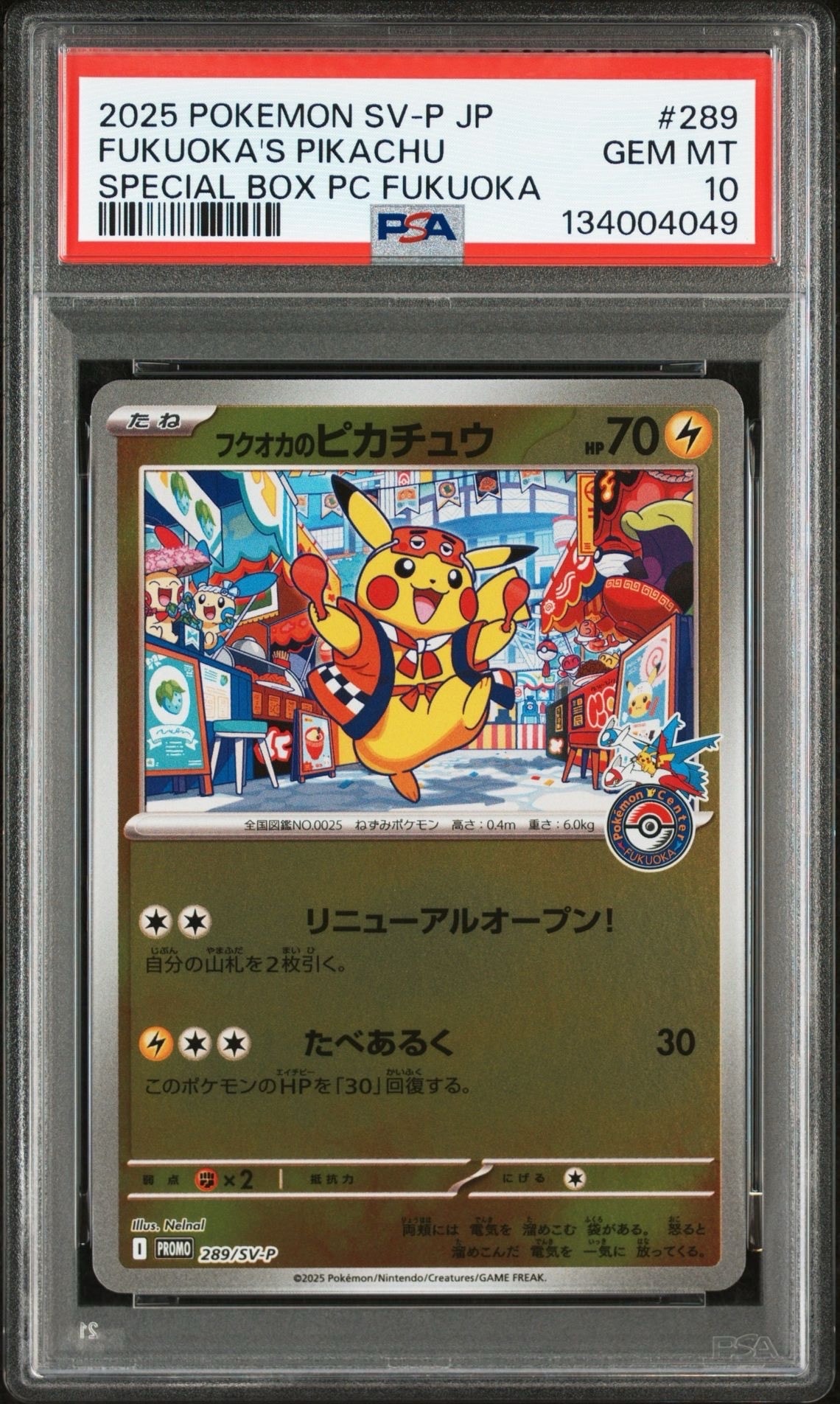 フクオカのピカチュウ P [SV-P 289](スペシャルBOX「ポケモンセンターフクオカ」)