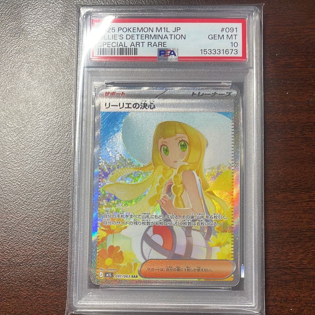 リーリエの決心 SAR [M1L 091/063](拡張パック「メガブレイブ」)