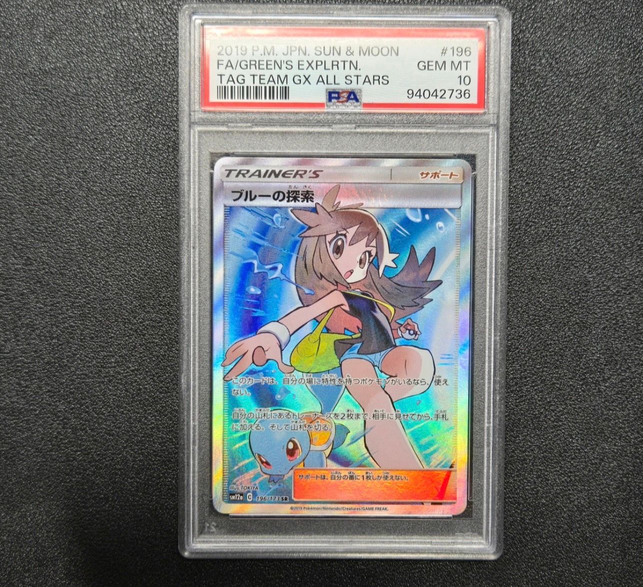 ブルーの探索 SR[SM12a 196/173](ハイクラスパック「TAG TEAM GX タッグオールスターズ」)