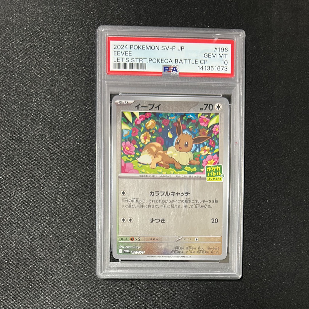 イーブイ P [SV-P-SM 196](プロモカードパック「ポケカバトルをはじめよう!キャンペーン」)