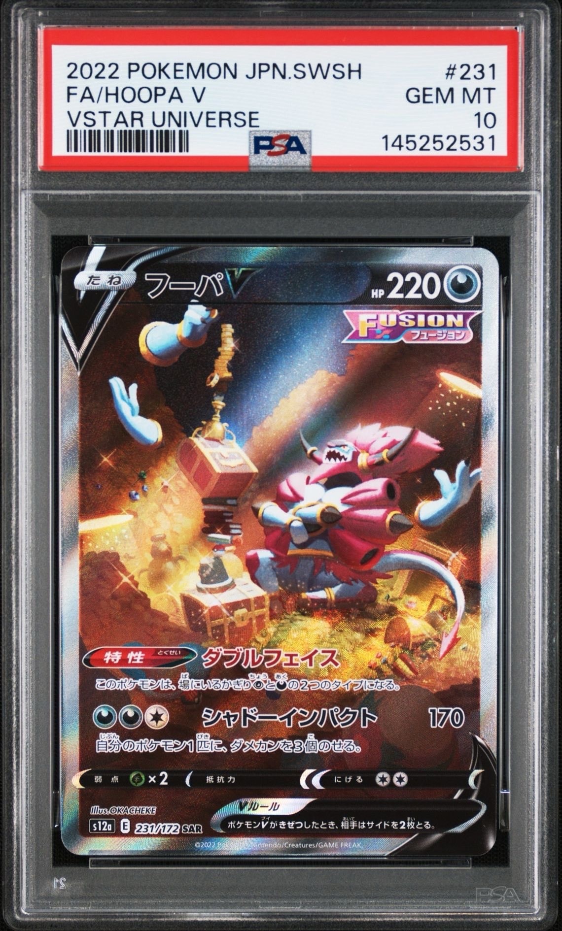 PSA10】フーパV SAR[s12a 231/172] VSTARユニバース フーパV SAR[s12a 231/172](ハイクラスパック「VSTARユニバース」)の