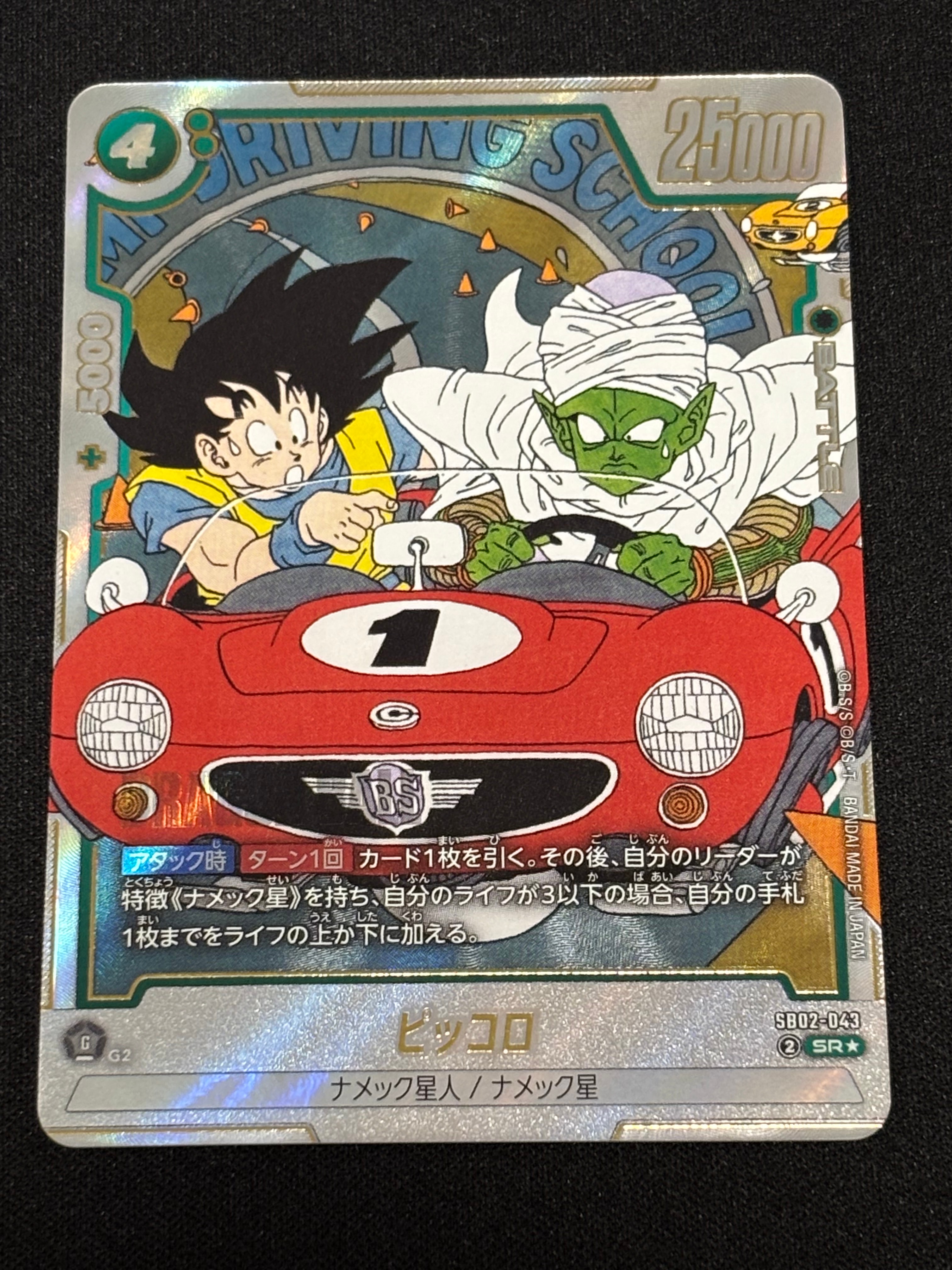 ピッコロ SR★ [SB02-043](フュージョンワールド「MANGA BOOSTER 02」)