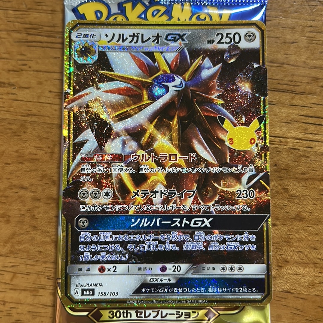 ソルガレオGX [M6a 158/103](拡張パック「30th CELEBRATION」)
