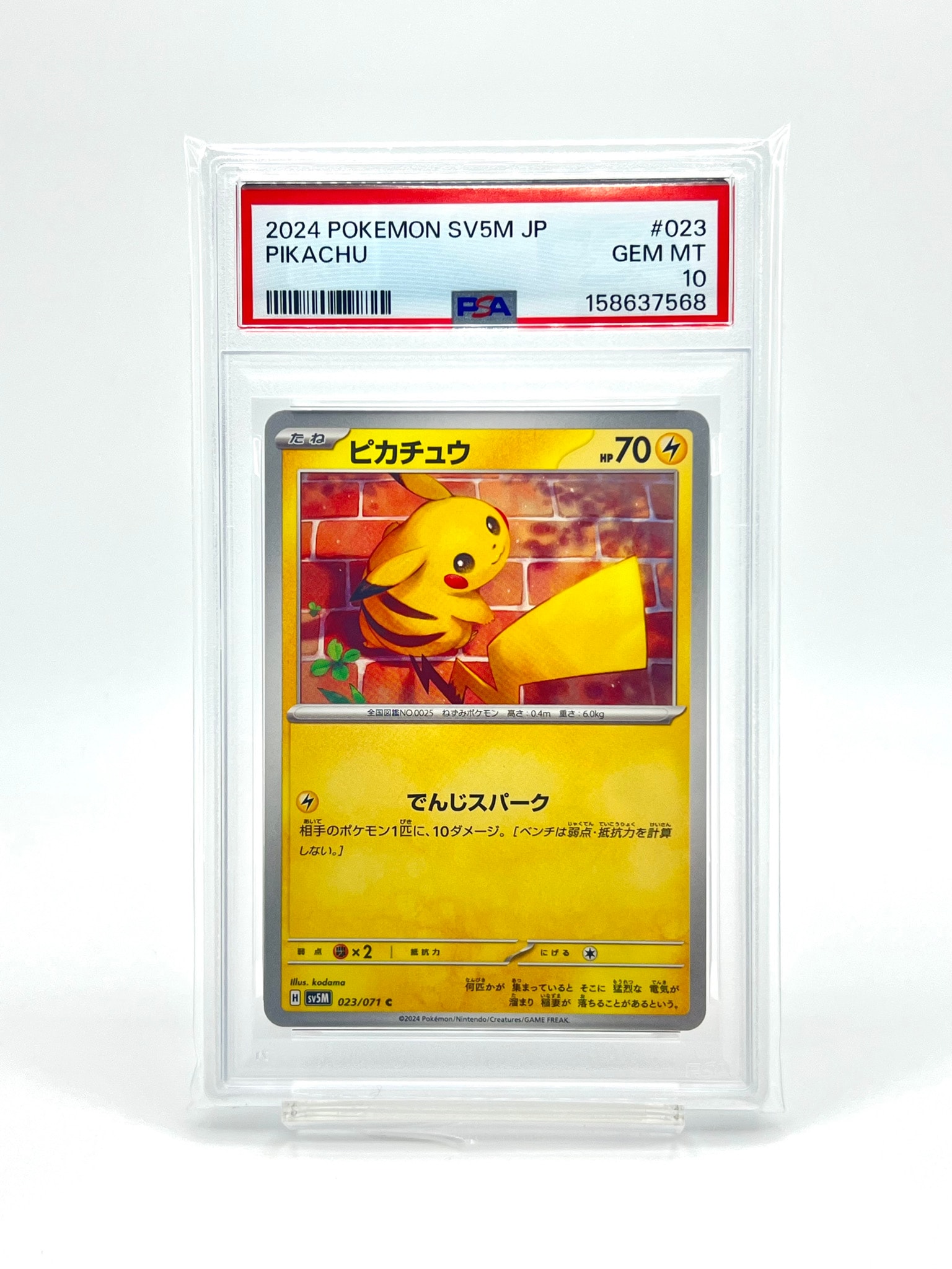 PSA10 ピカチュウ サイバージャッジ ポケモン ポケカ ピカチュウ C [SV5M 023/071]](拡張パック「サイバージャッジ」)通販