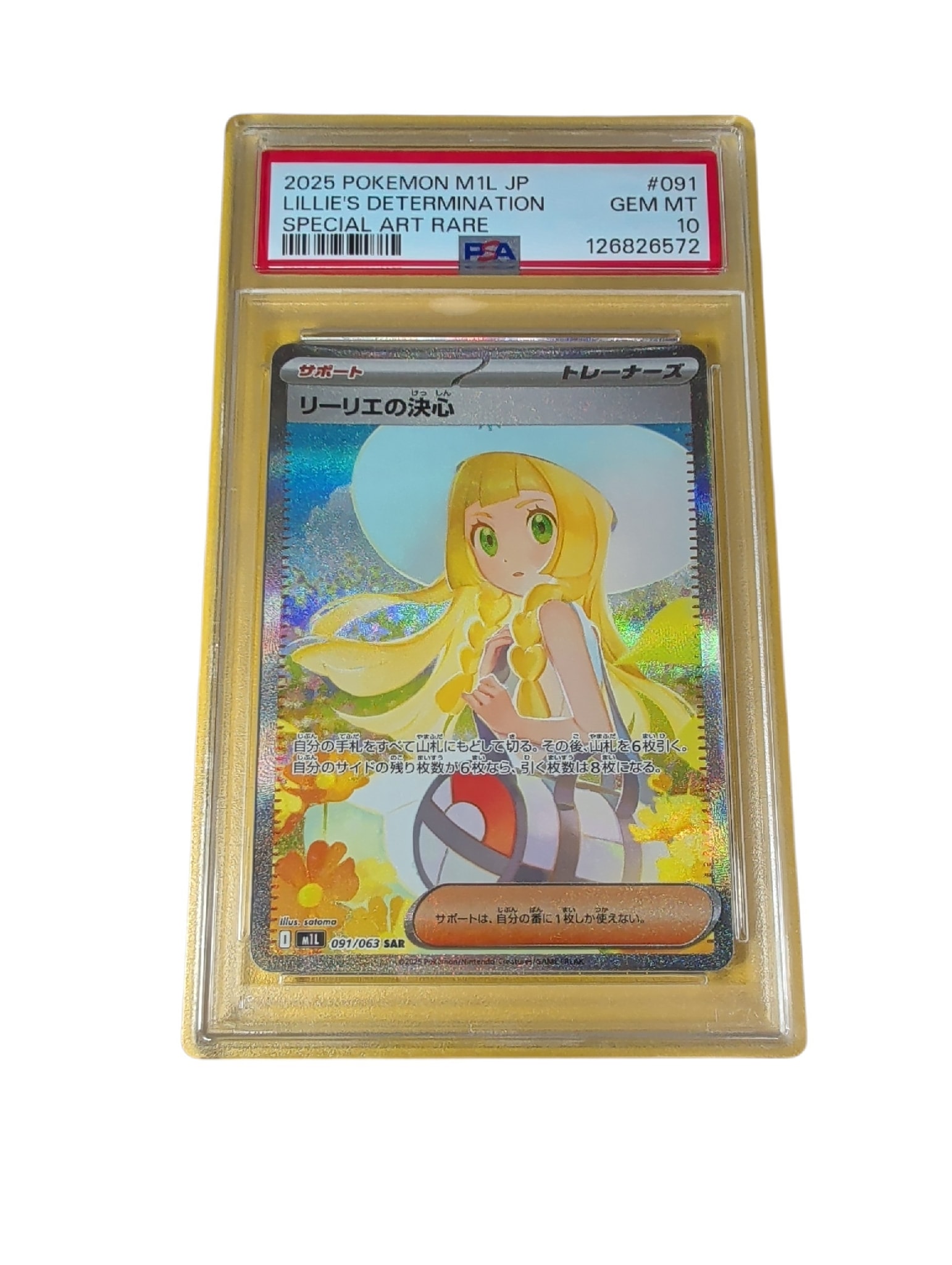 リーリエの決心 SAR [M1L 091/063](拡張パック「メガブレイブ」)